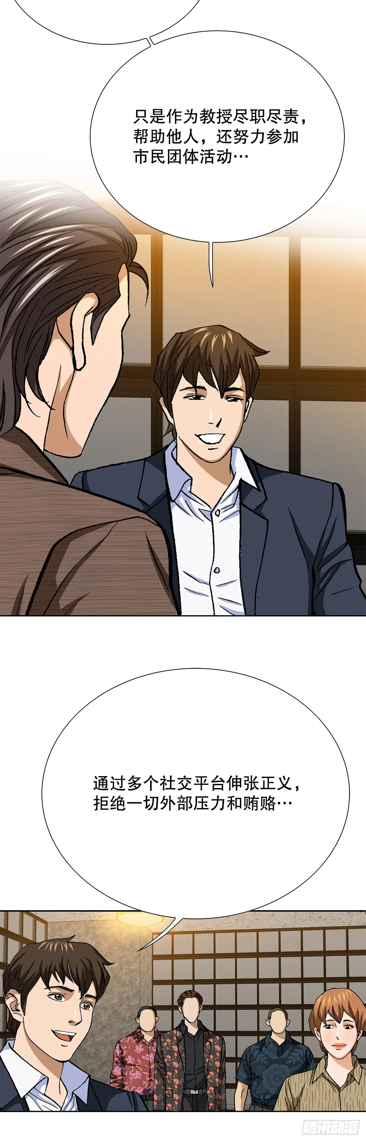 98.善良的男人 第38页