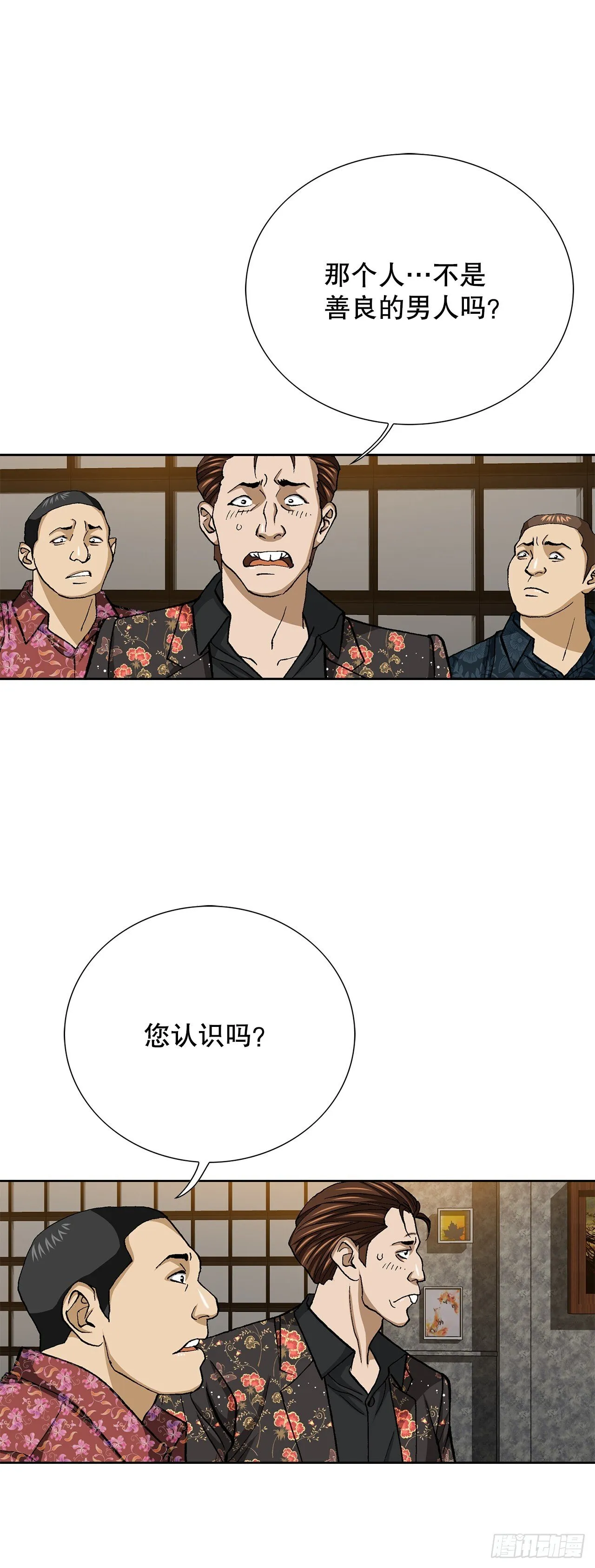 98.善良的男人 第39页