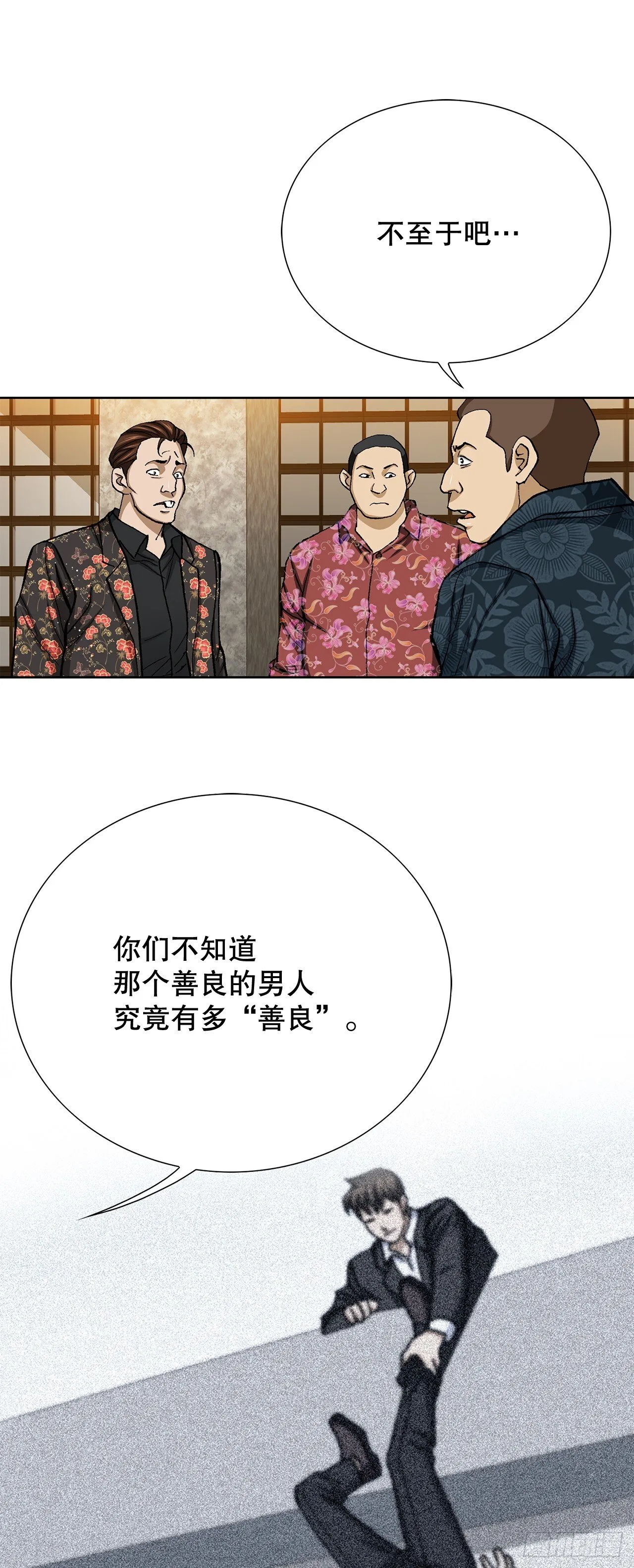 98.善良的男人 第42页