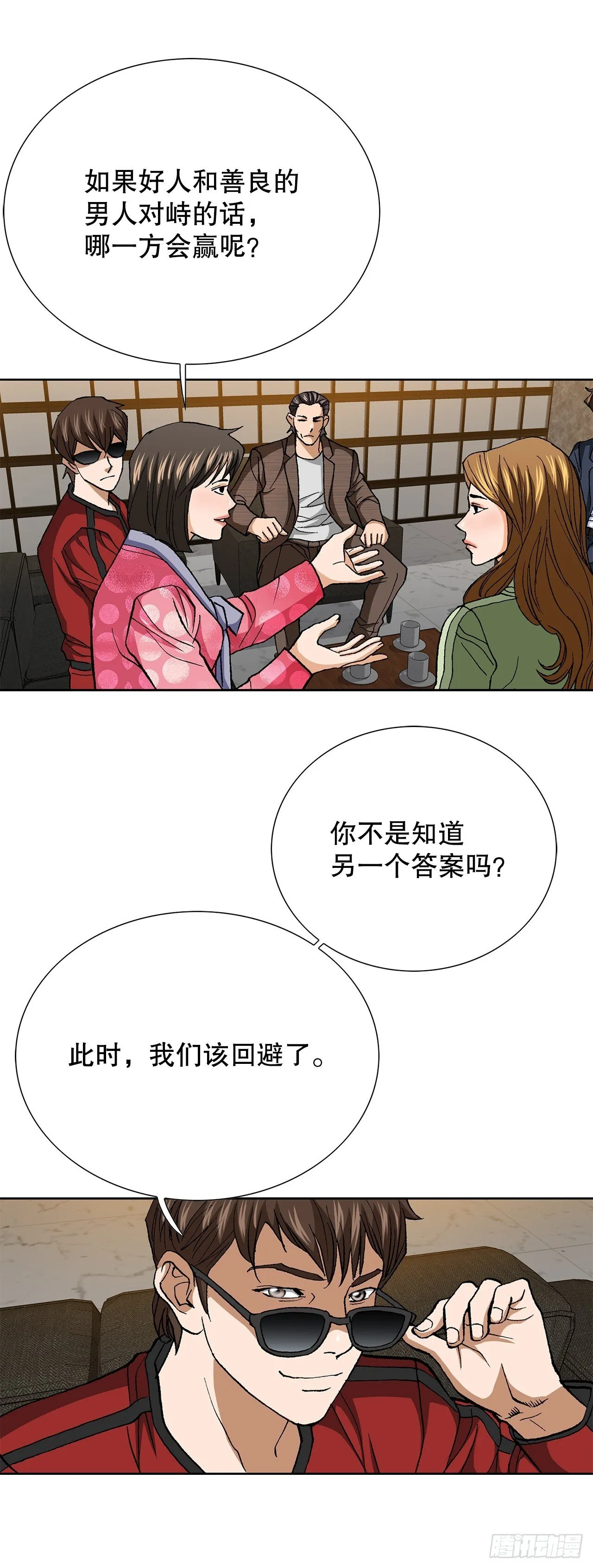 98.善良的男人 第53页