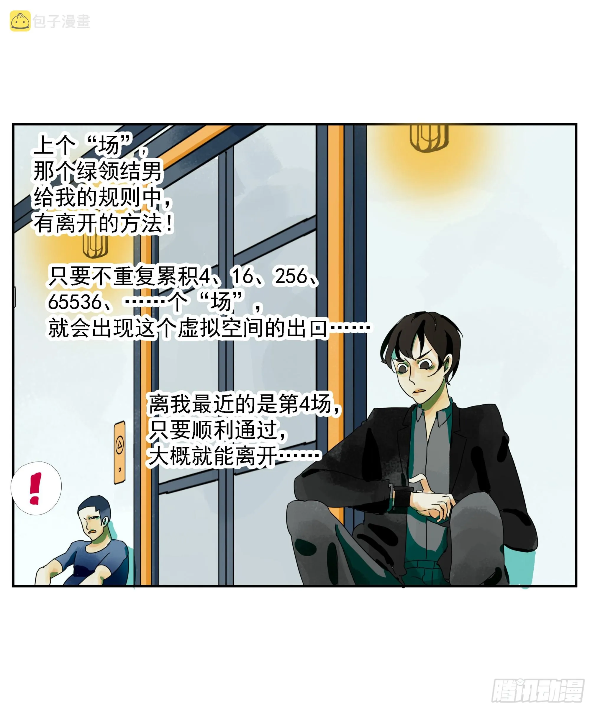 第9话 第28页