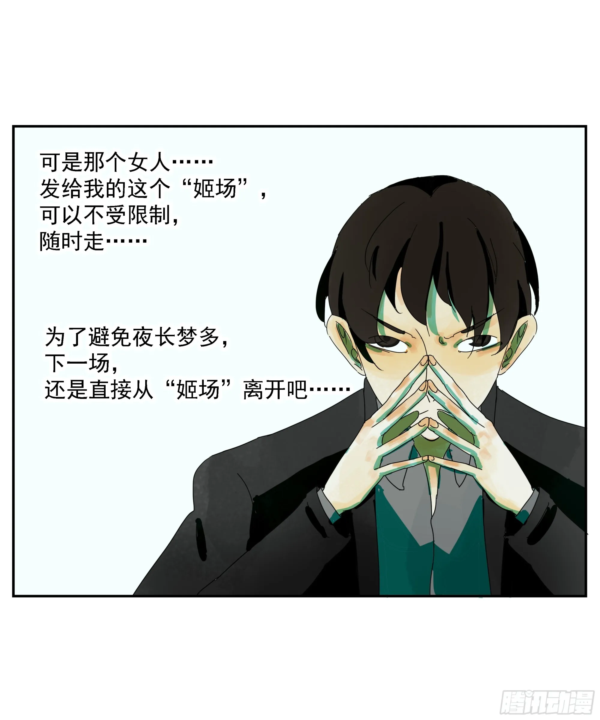 第9话 第29页
