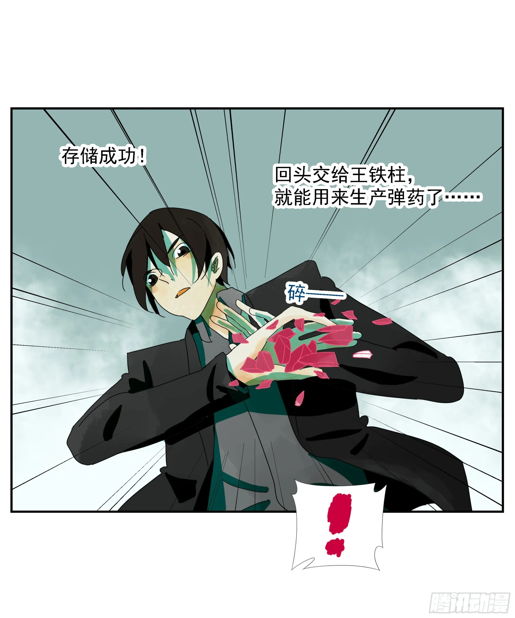 第24话 下单要趁早 第3页