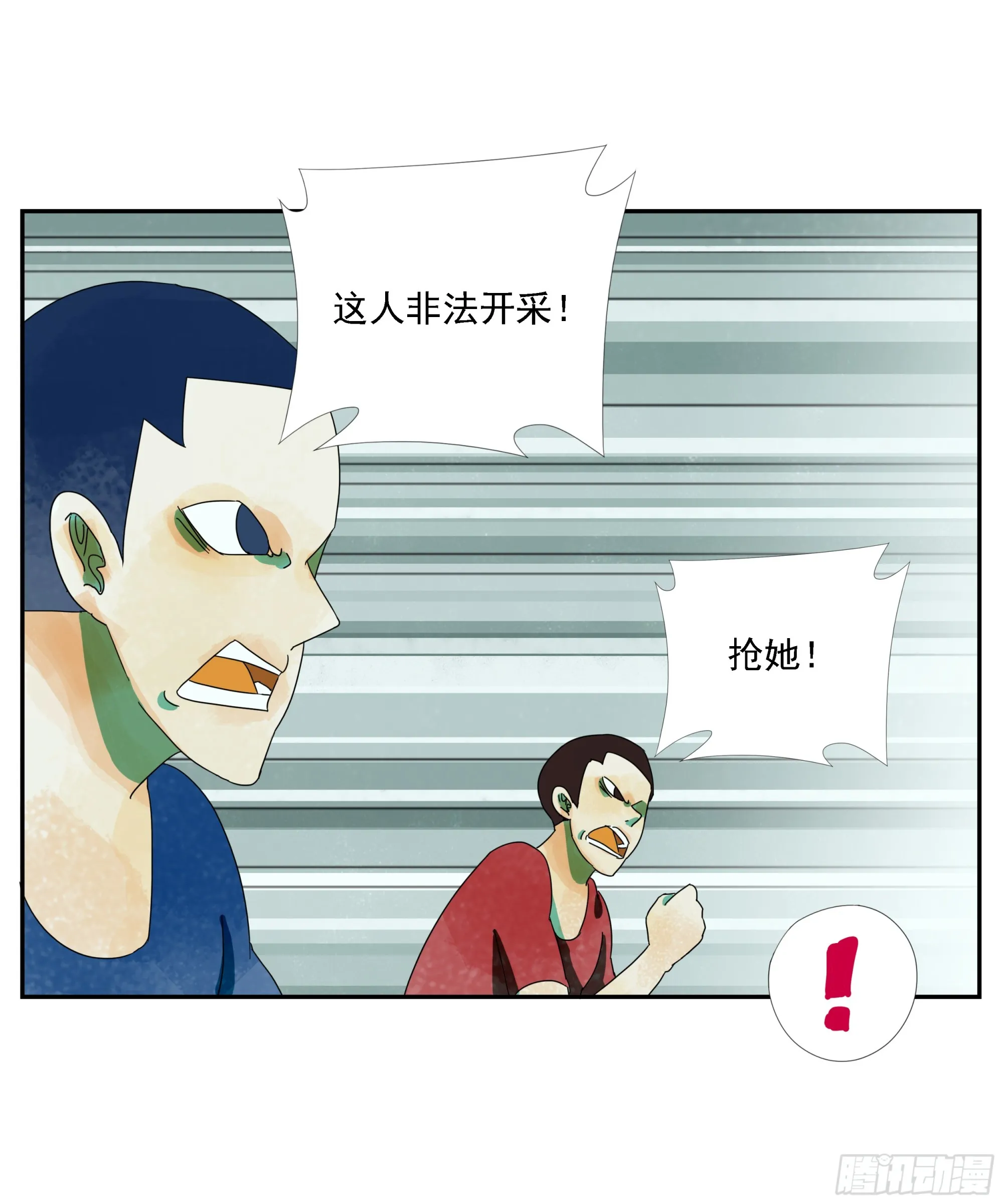第24话 下单要趁早 第12页