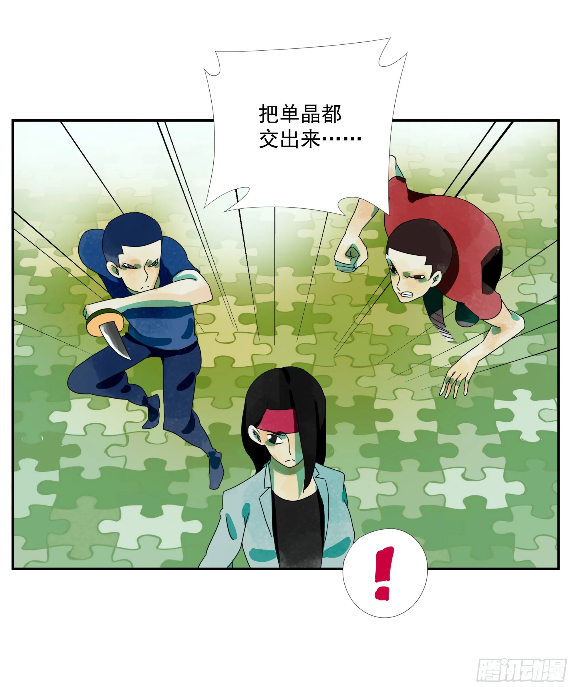 第24话 下单要趁早 第13页
