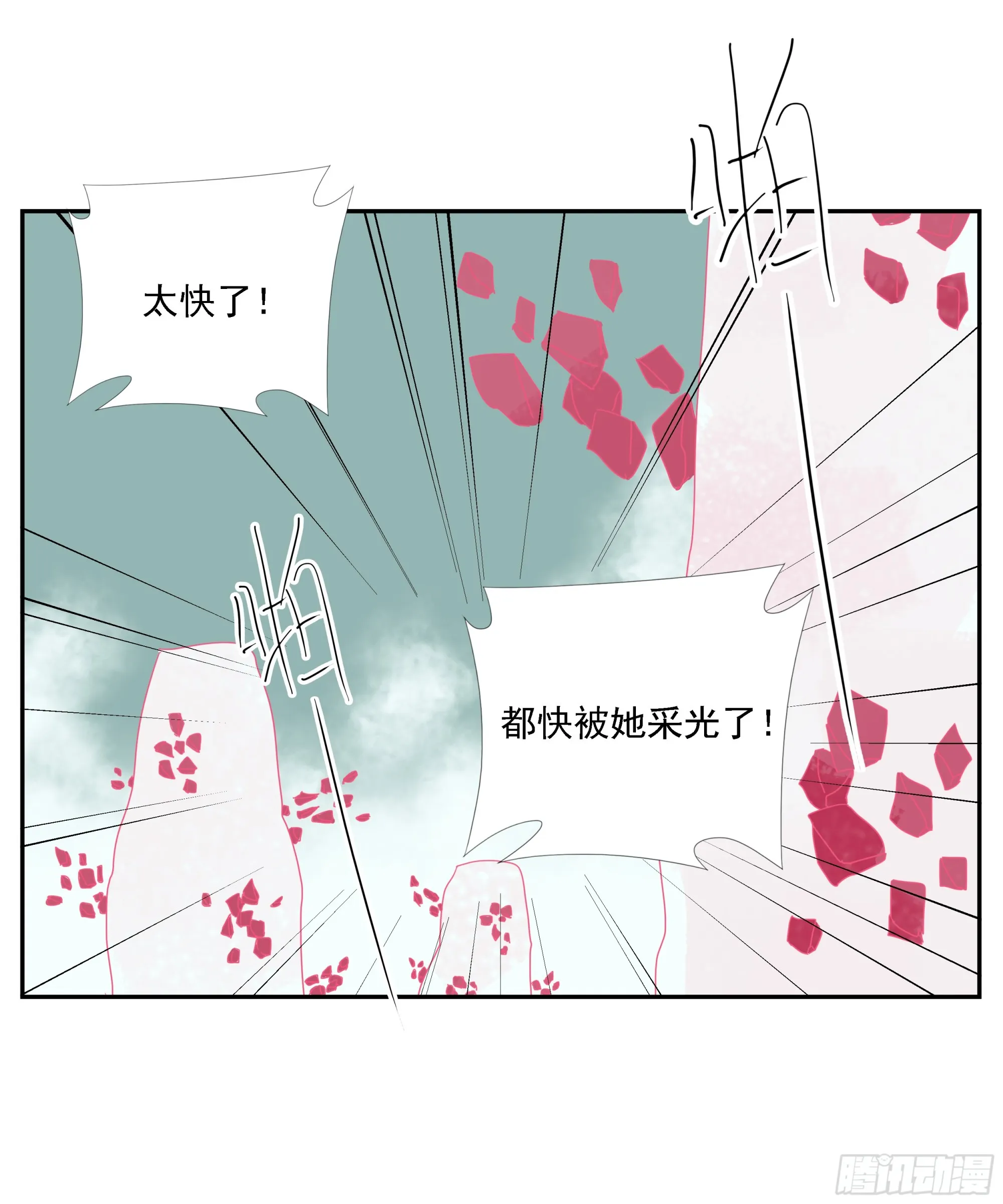 第24话 下单要趁早 第18页