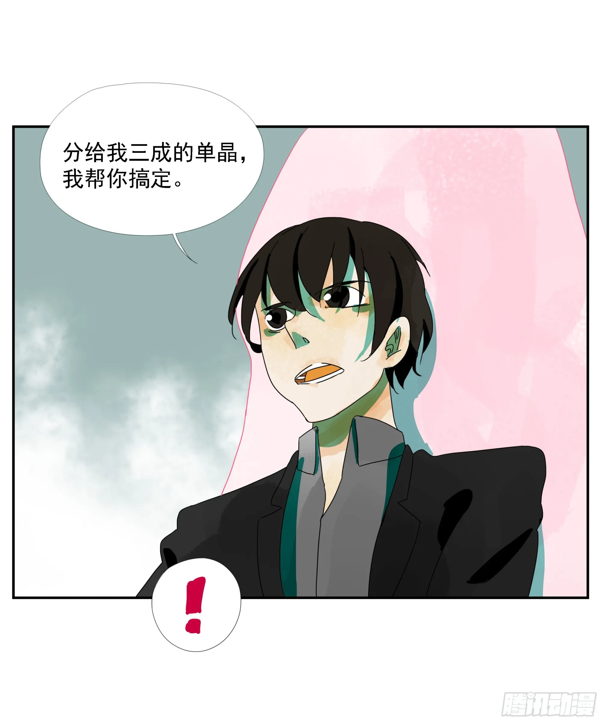第24话 下单要趁早 第24页