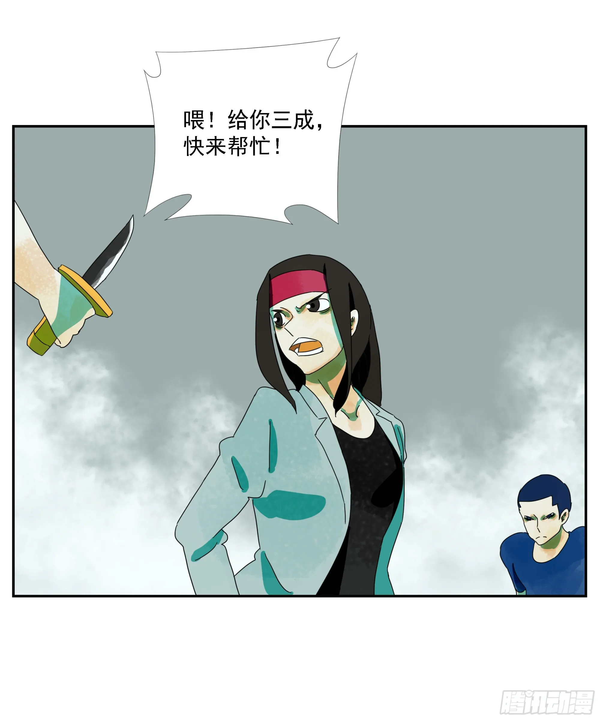 第24话 下单要趁早 第27页