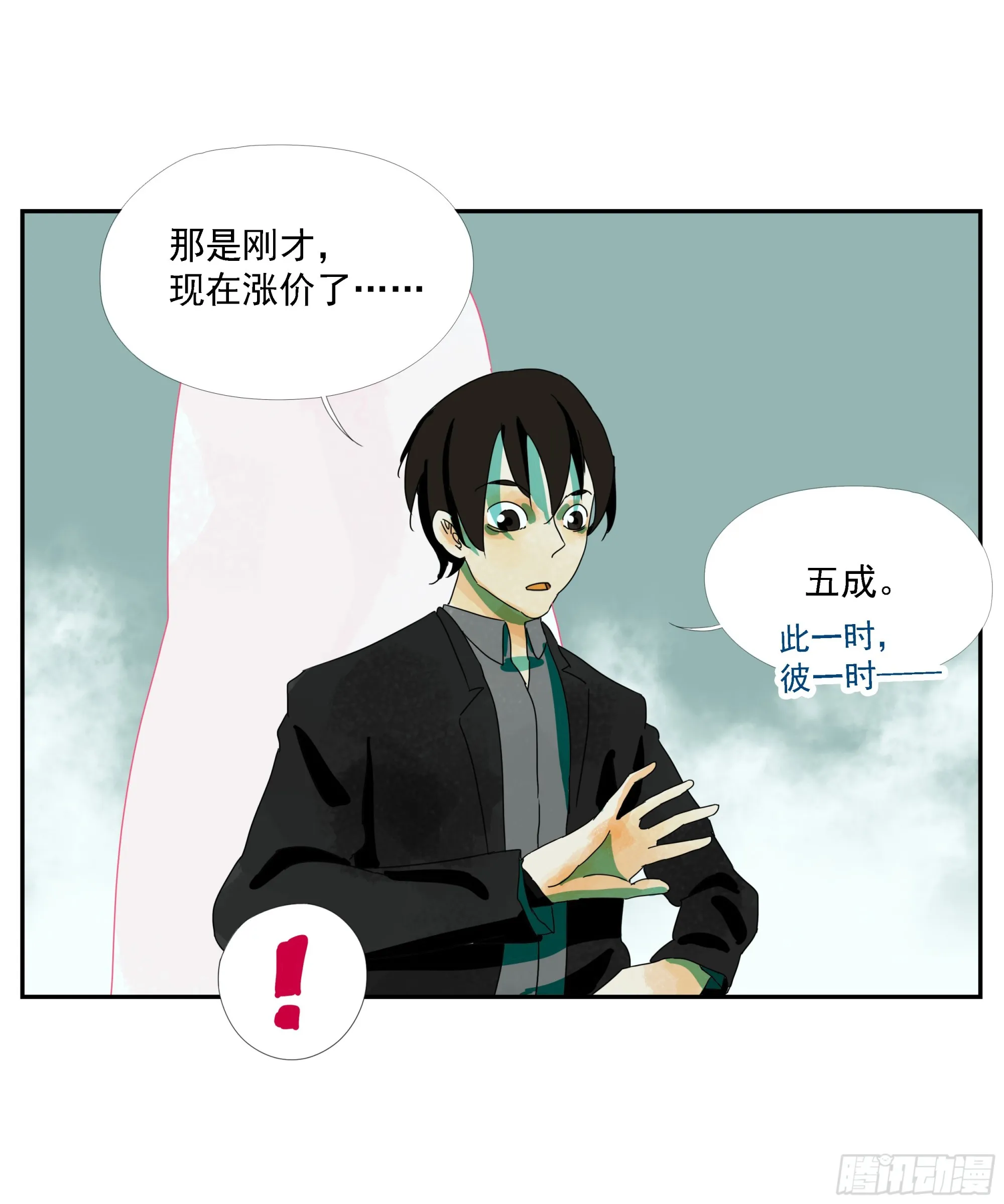 第24话 下单要趁早 第28页