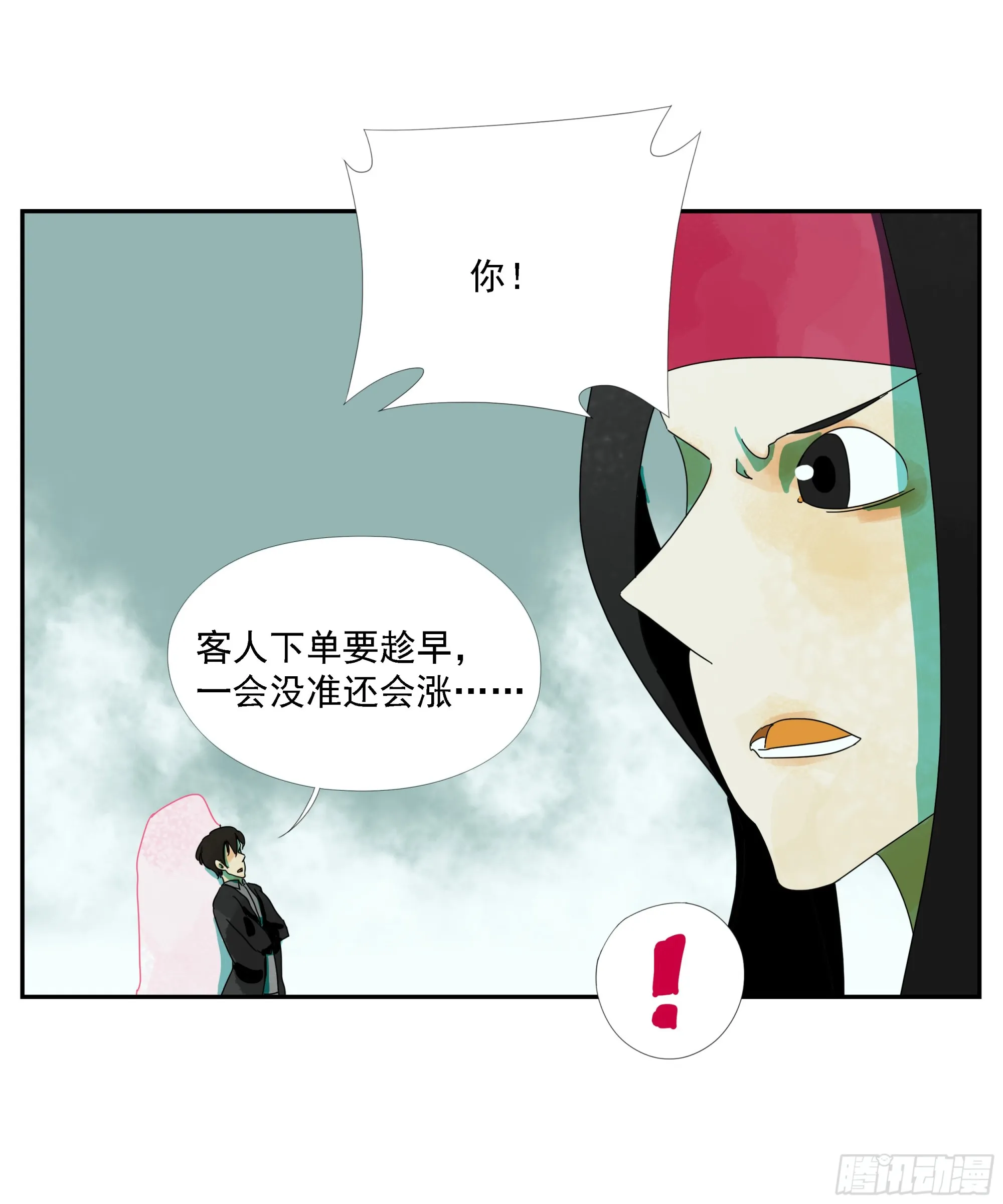 第24话 下单要趁早 第29页