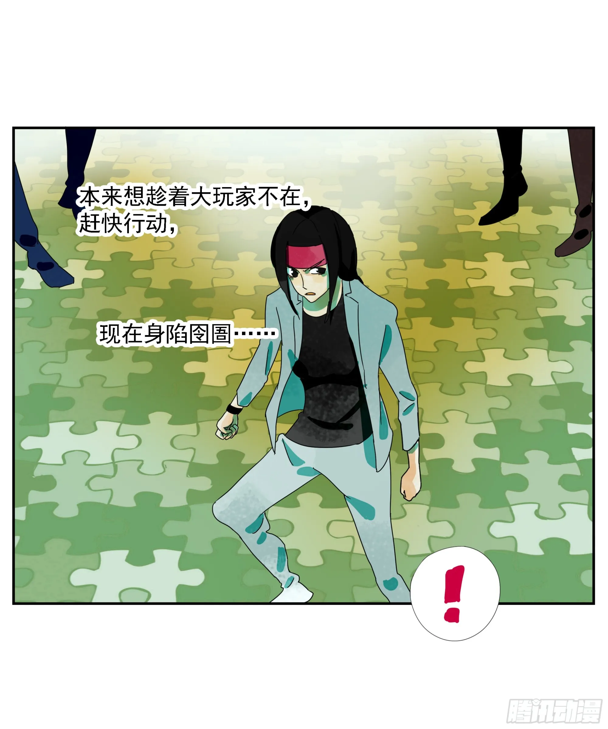 第24话 下单要趁早 第30页