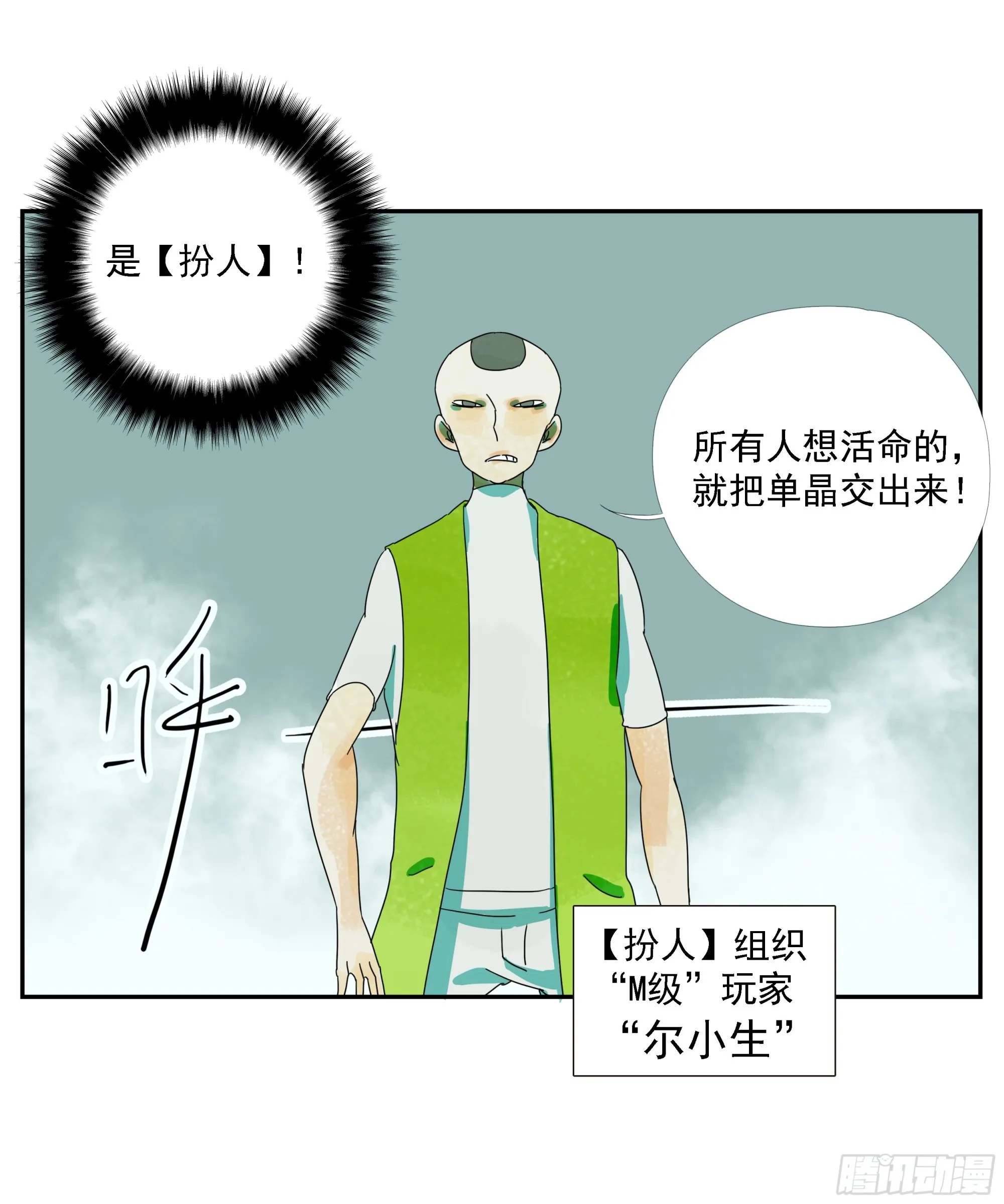 第24话 下单要趁早 第35页