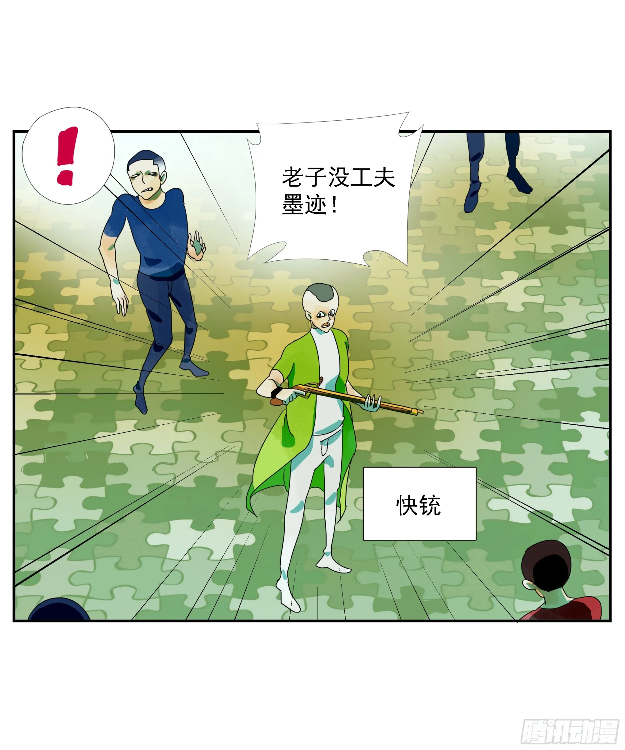第24话 下单要趁早 第36页