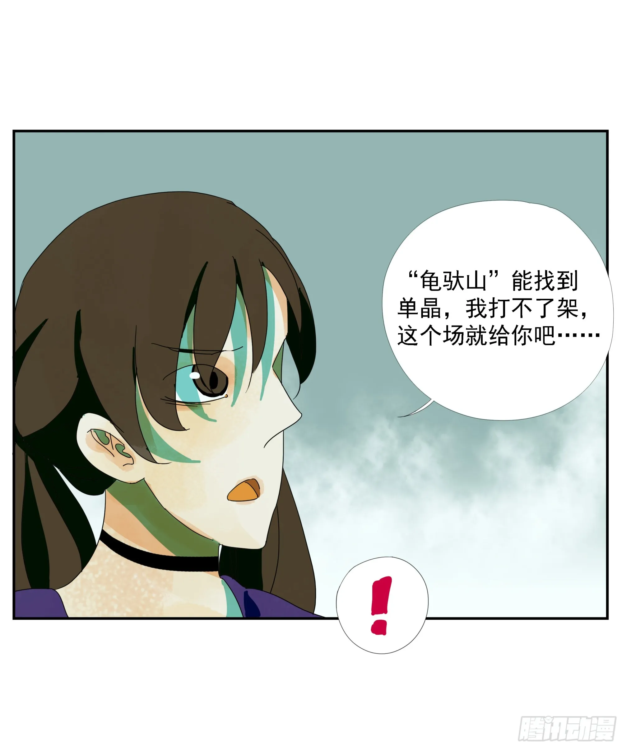 第23话 “龟驮山” 第2页