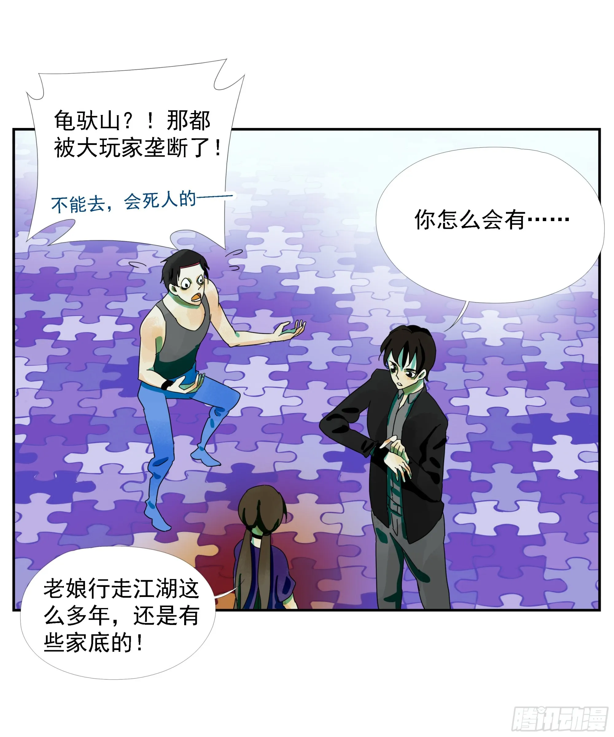 第23话 “龟驮山” 第3页
