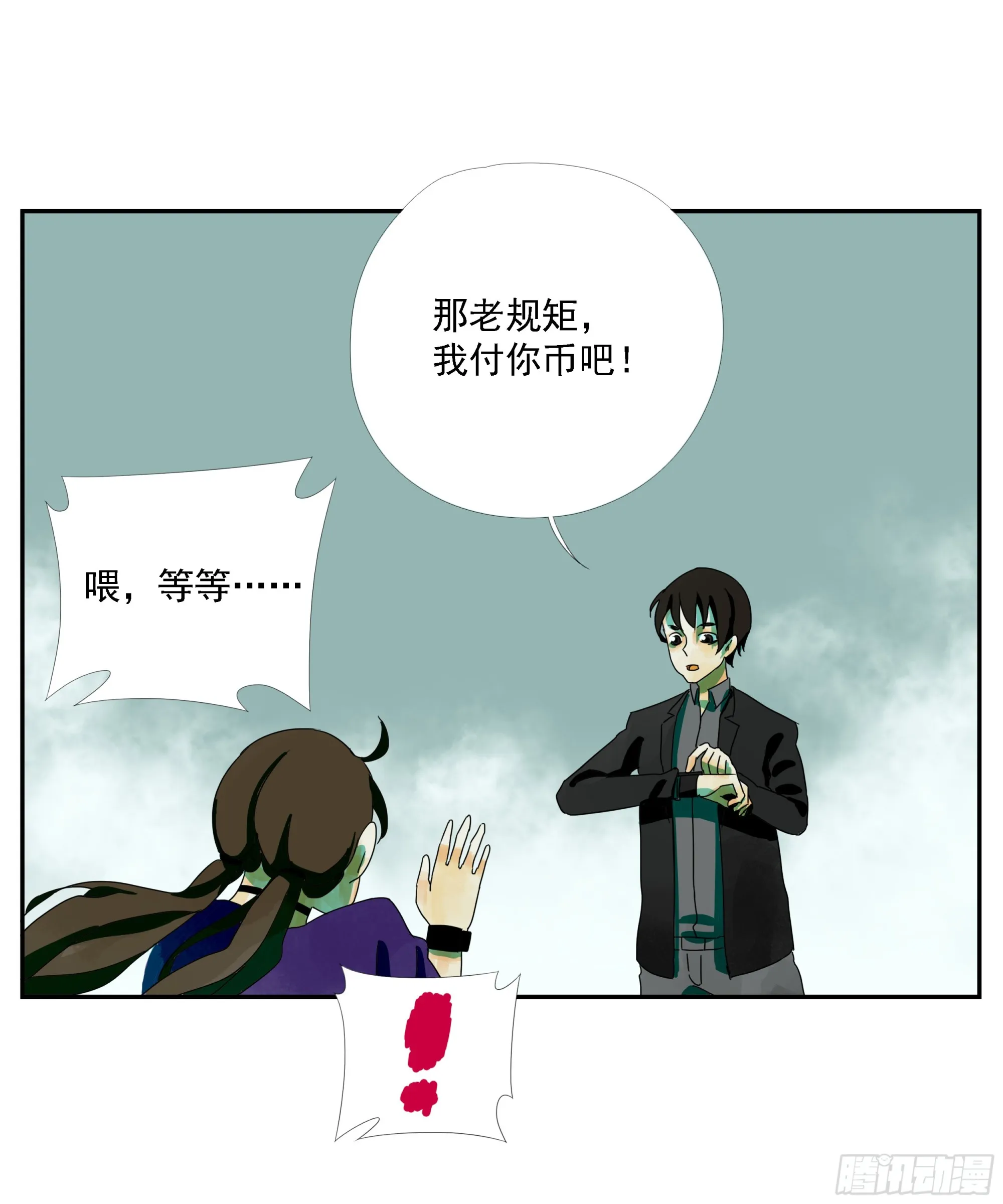 第23话 “龟驮山” 第6页