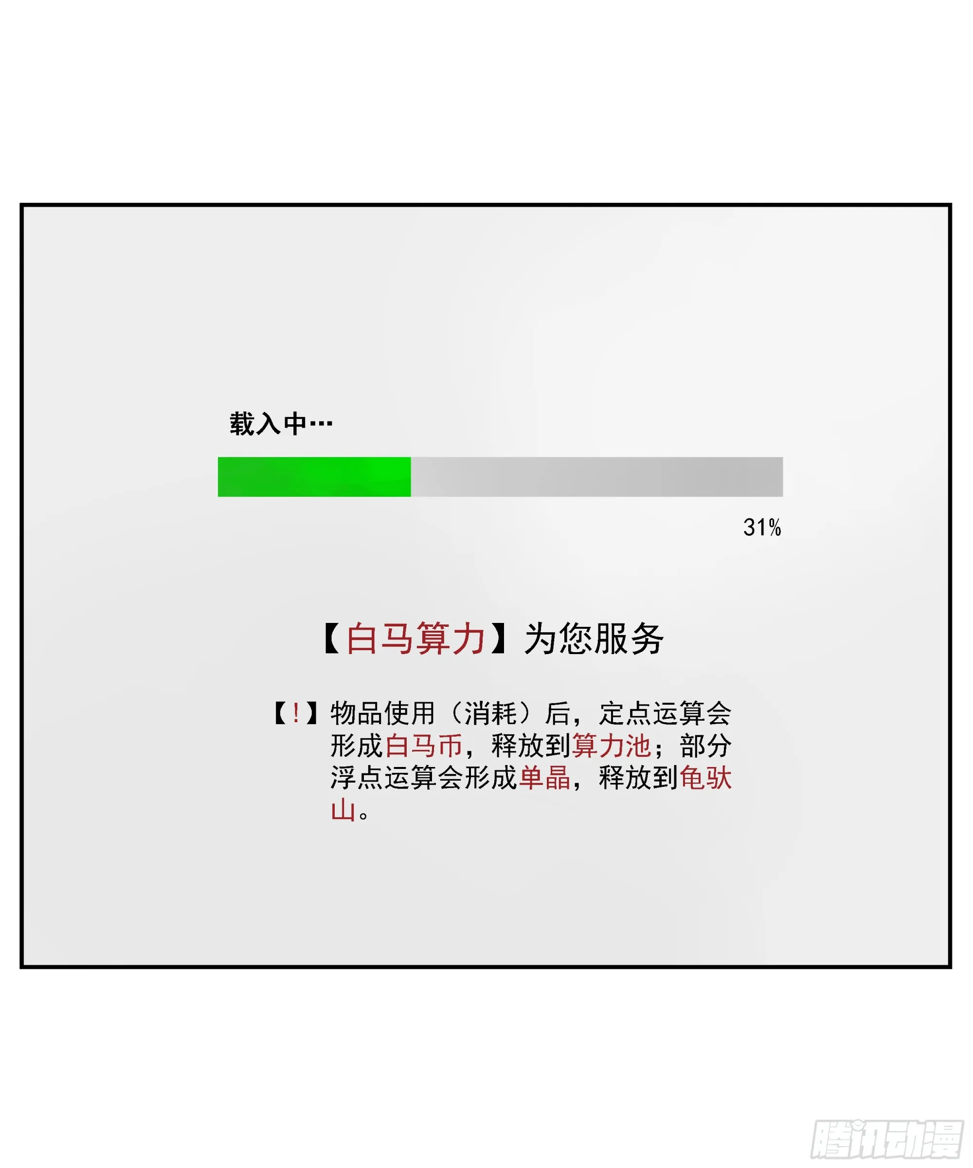 第23话 “龟驮山” 第16页