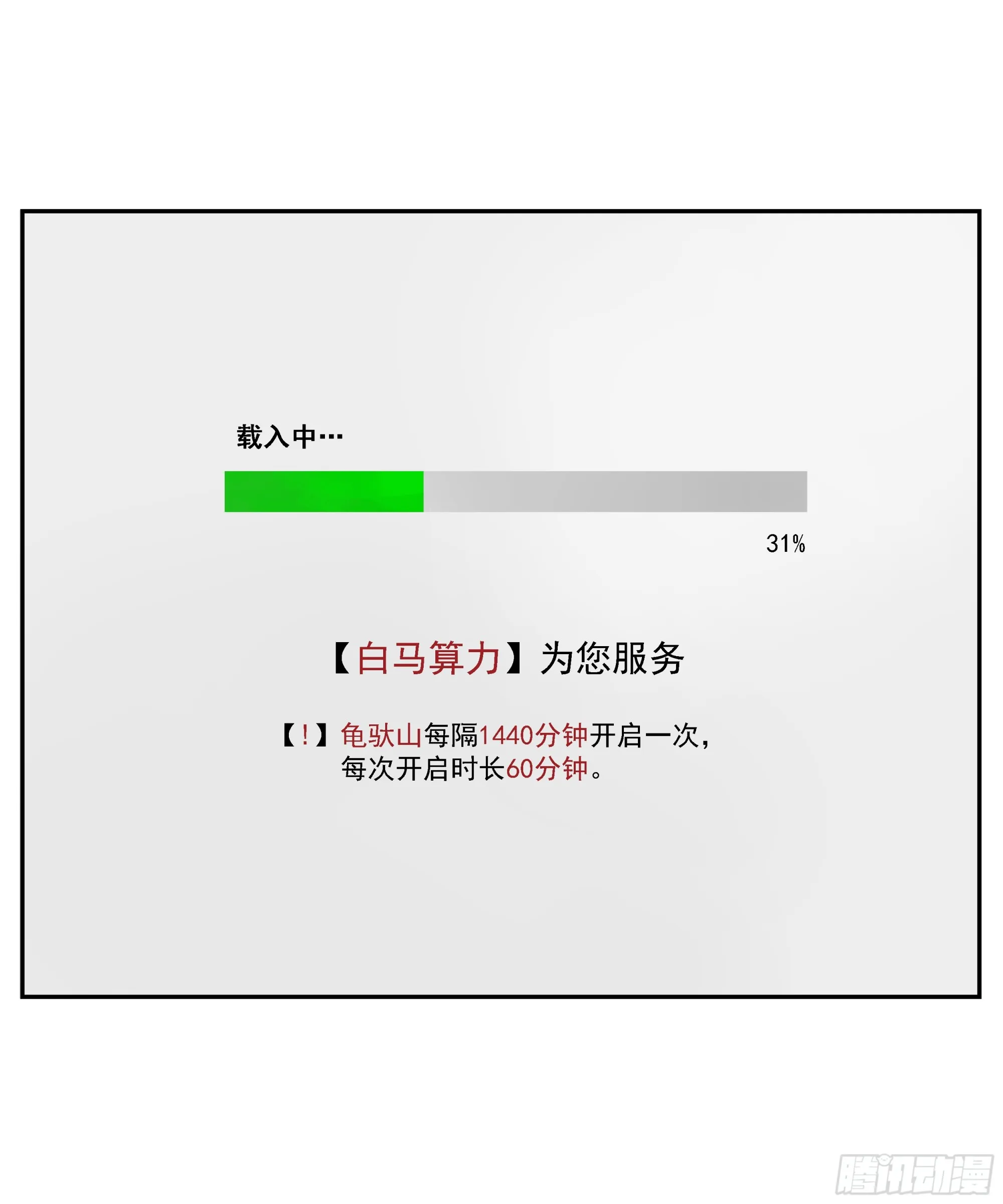 第23话 “龟驮山” 第17页