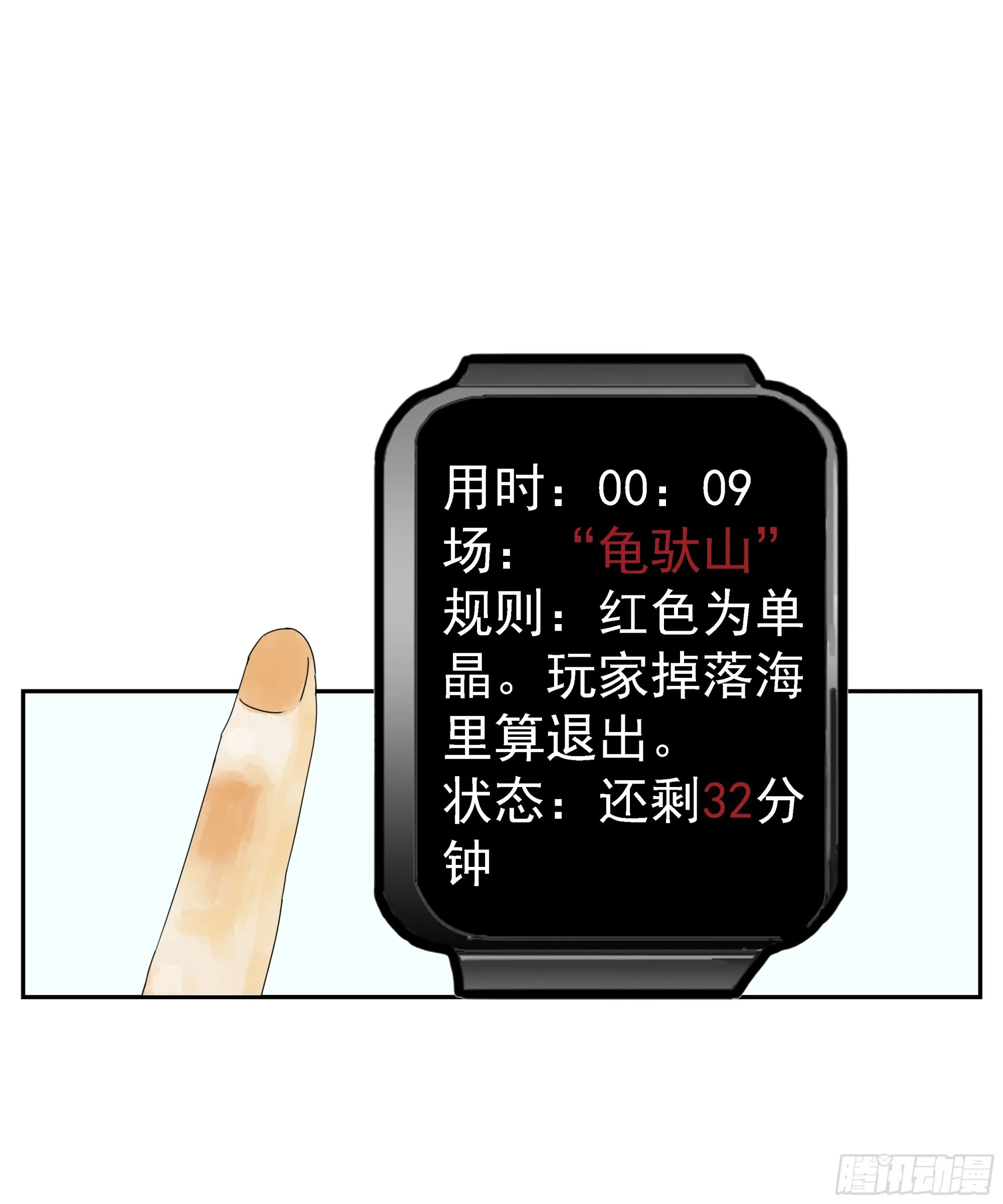 第23话 “龟驮山” 第22页