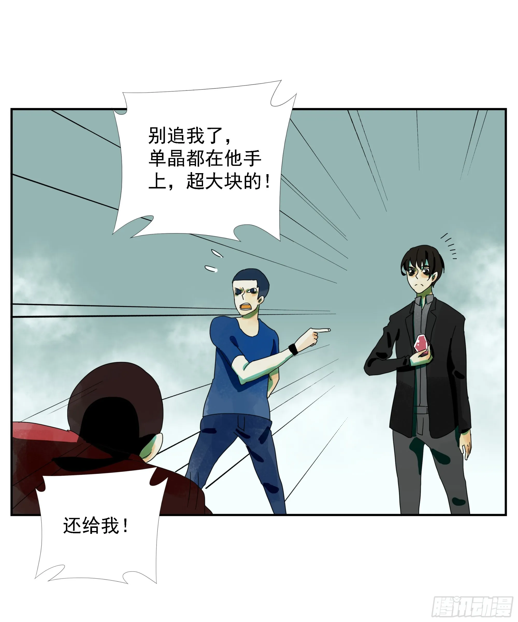第23话 “龟驮山” 第25页