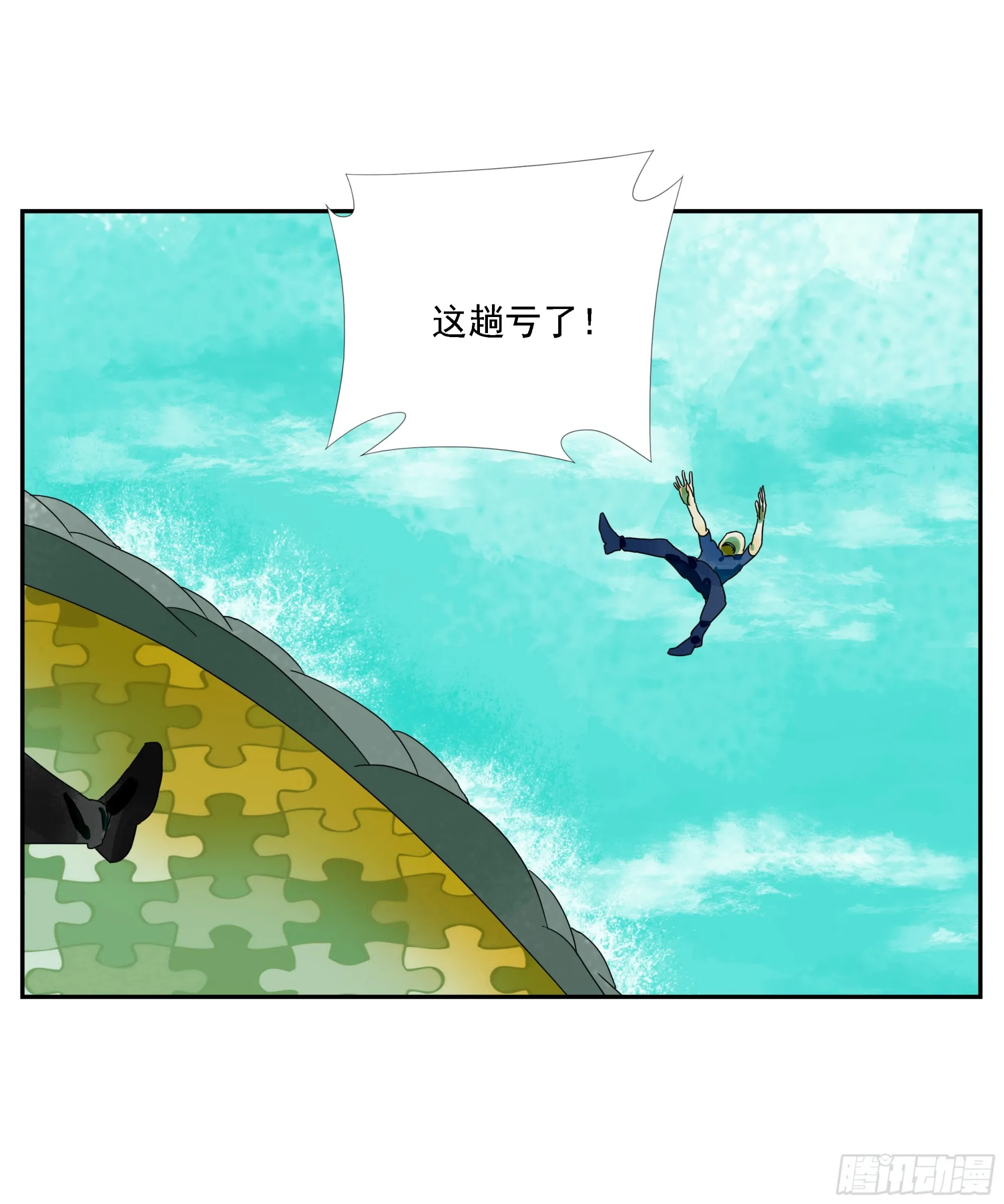 第23话 “龟驮山” 第32页