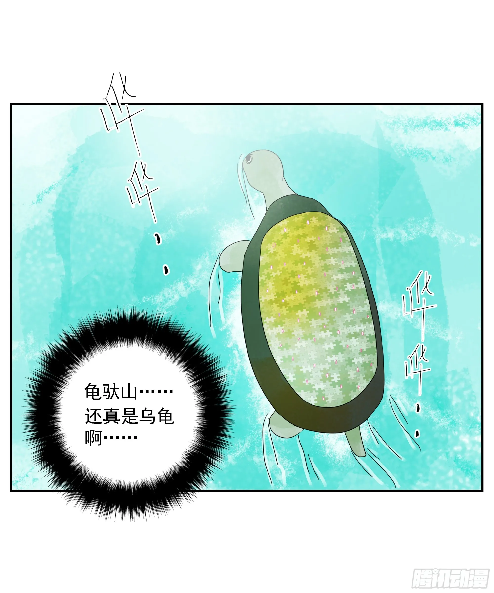 第23话 “龟驮山” 第36页