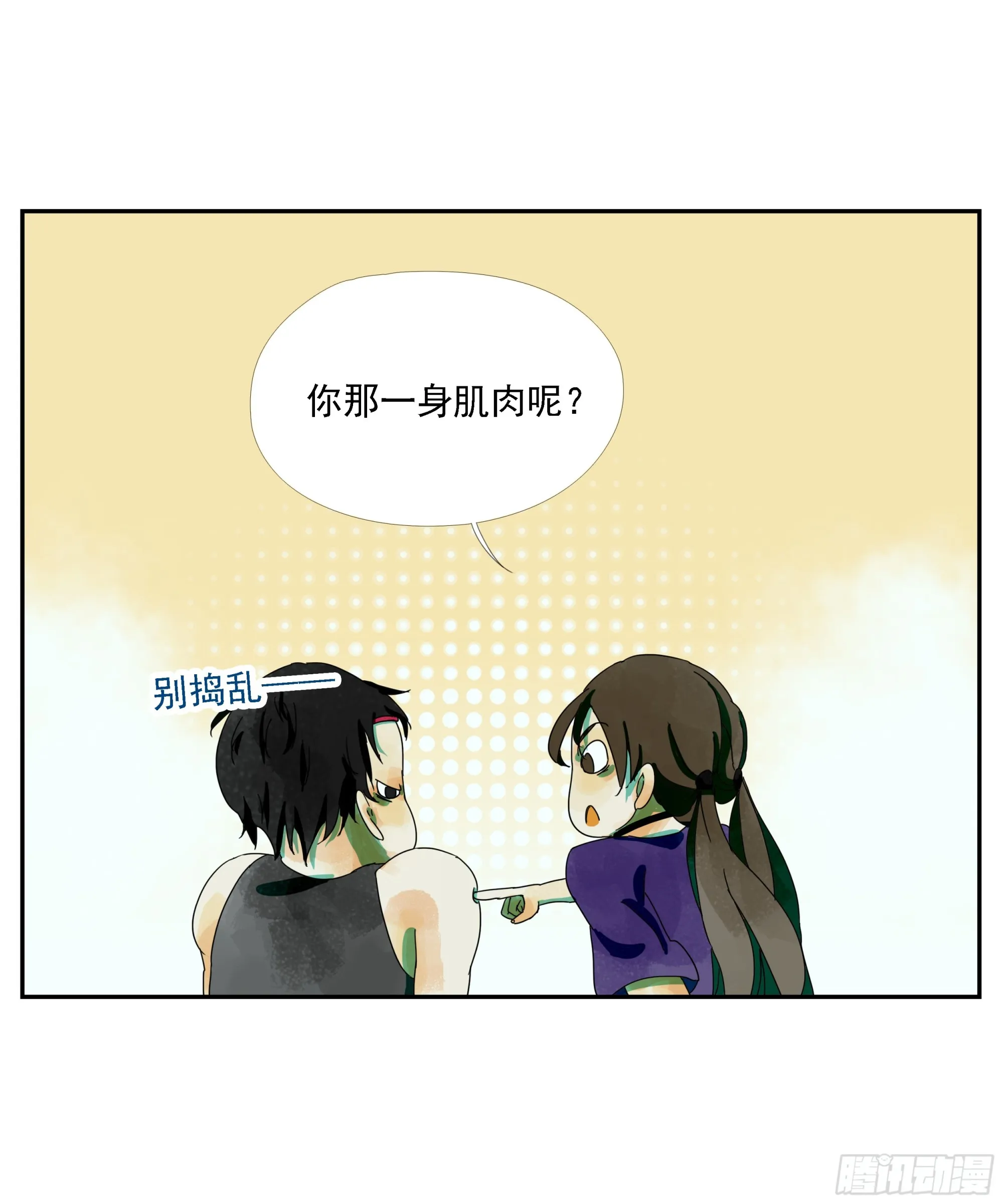 第22话 生意 第3页