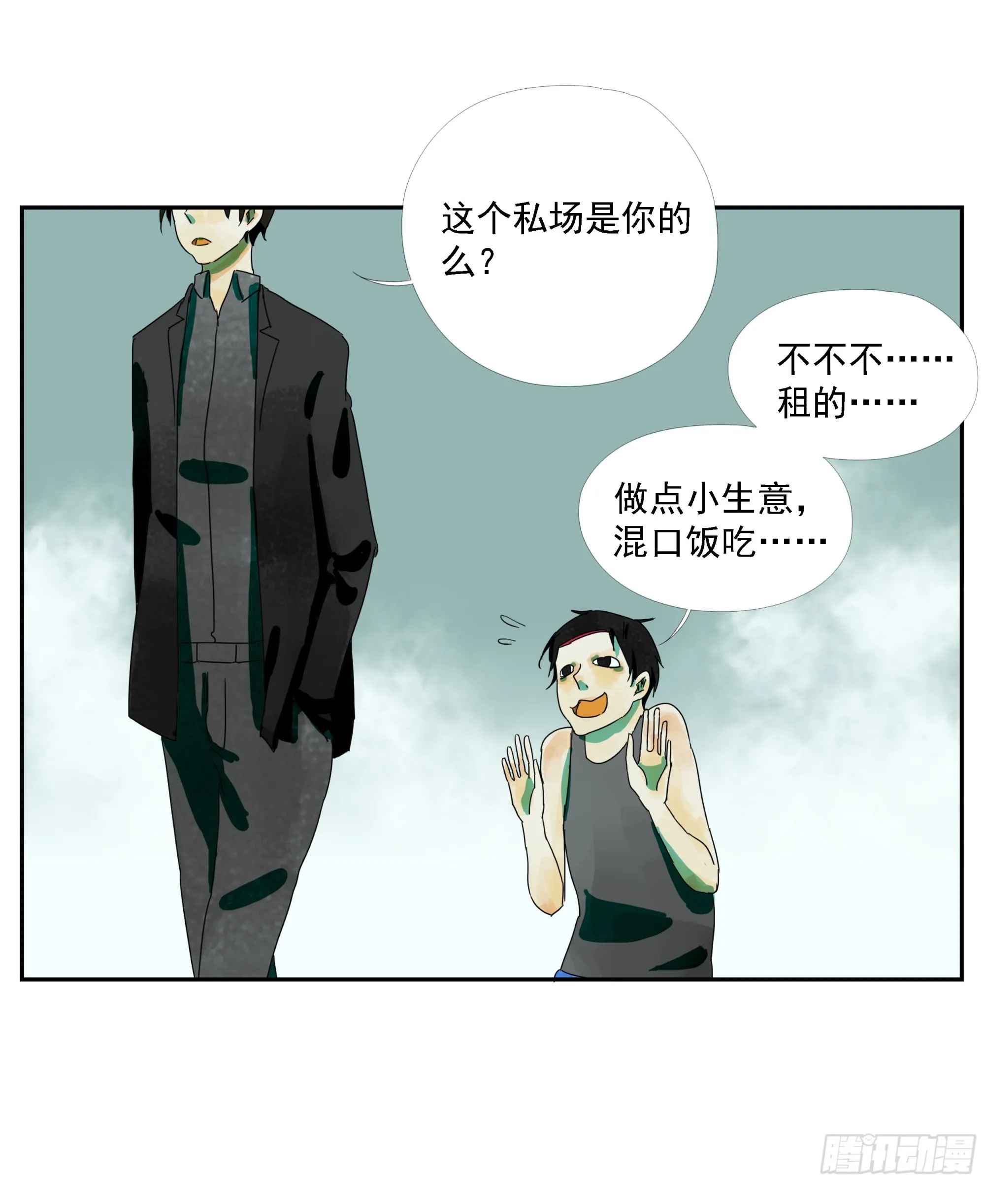 第22话 生意 第7页