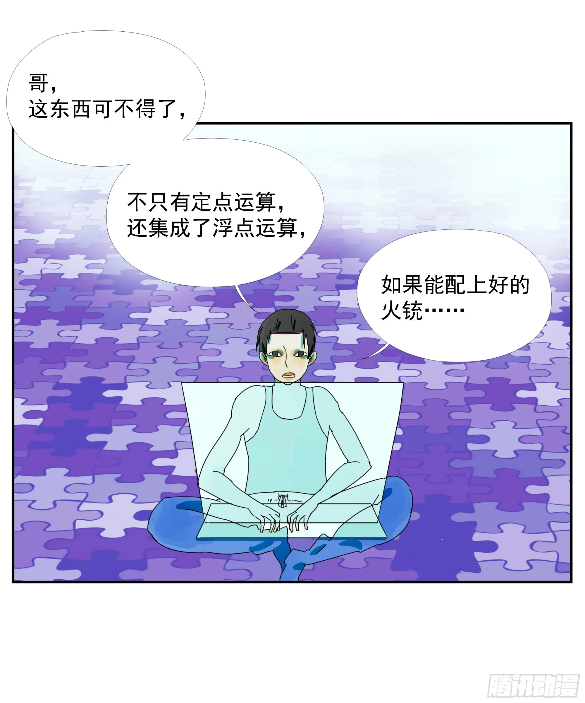 第22话 生意 第20页