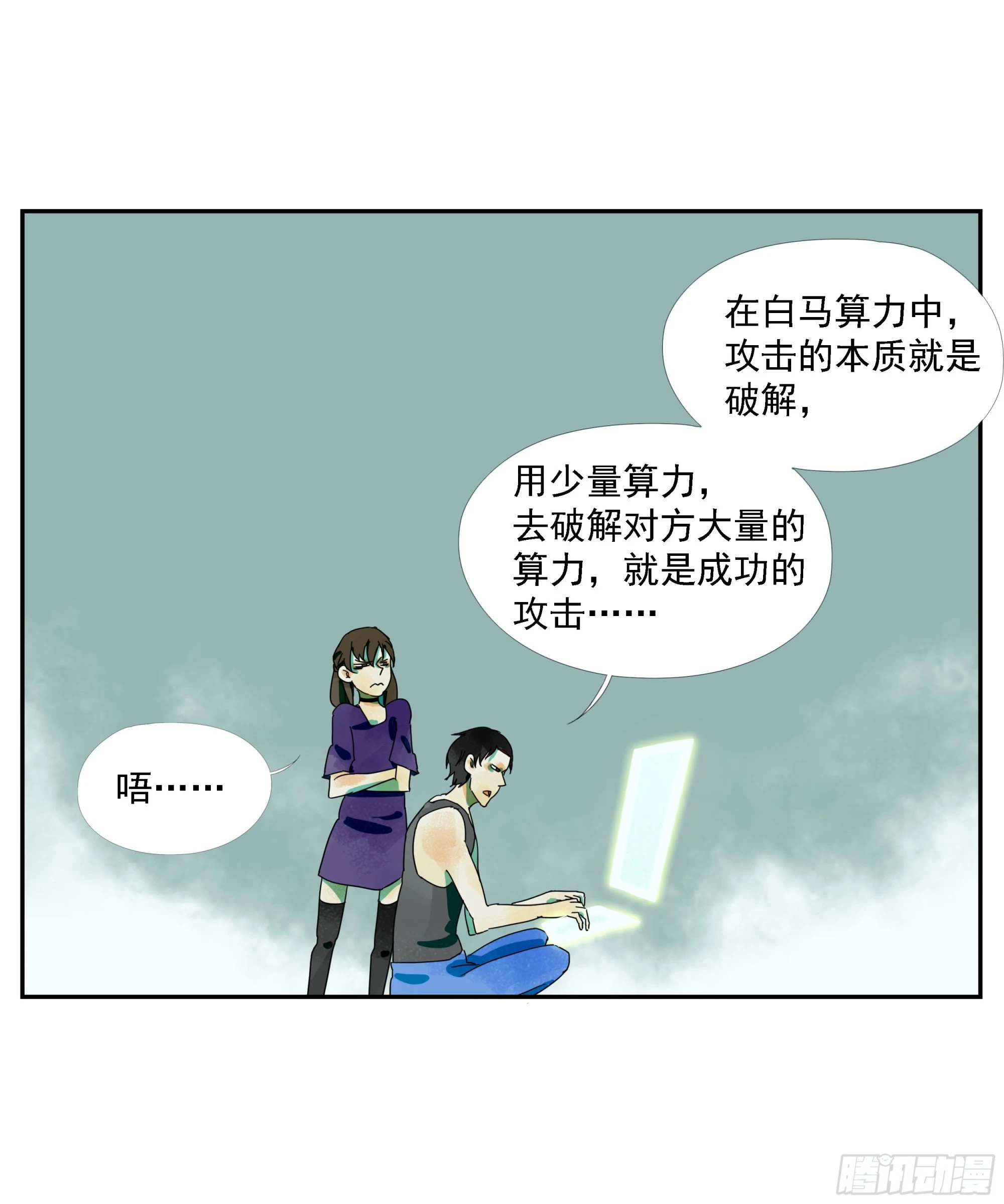 第22话 生意 第23页