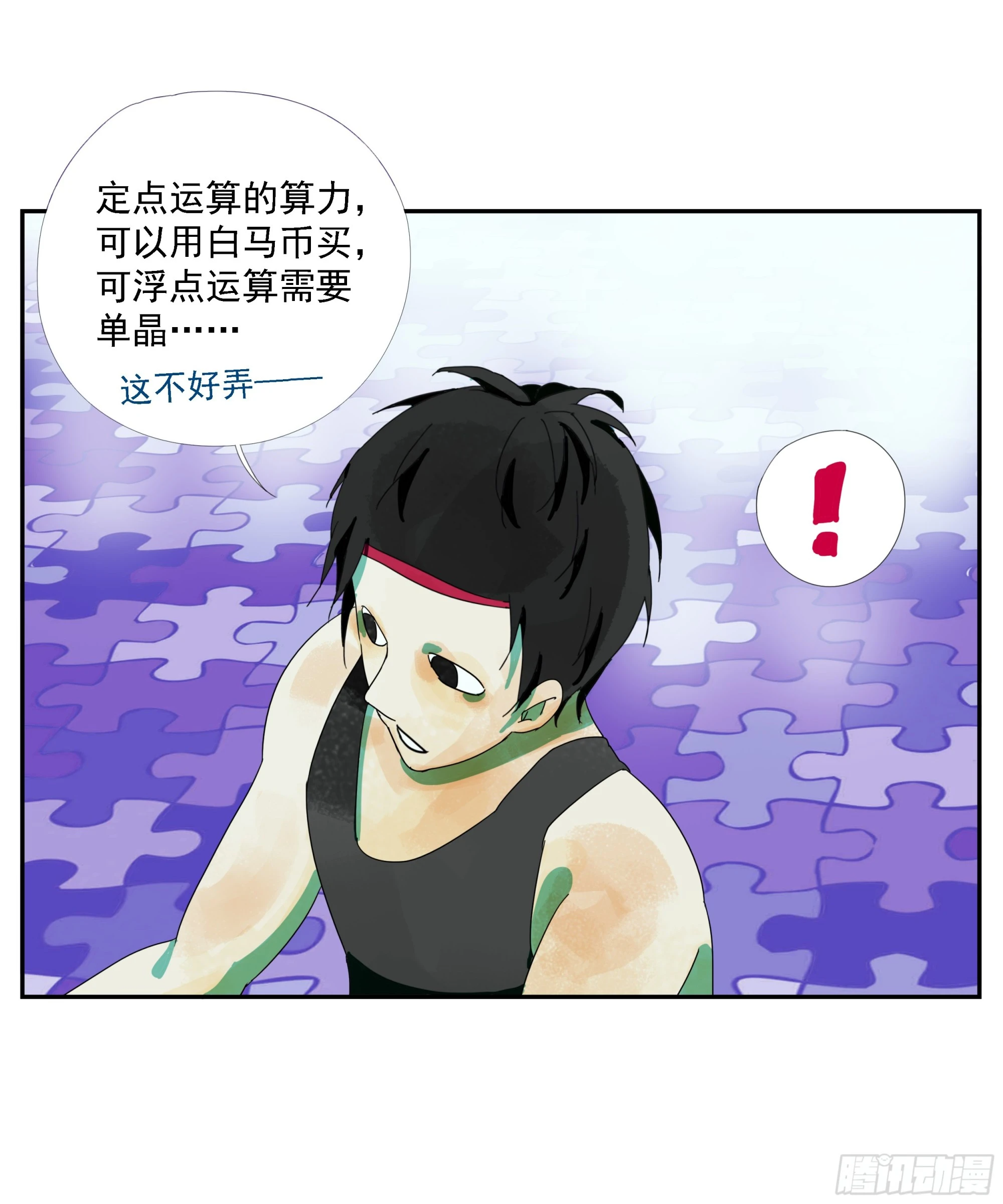 第22话 生意 第26页