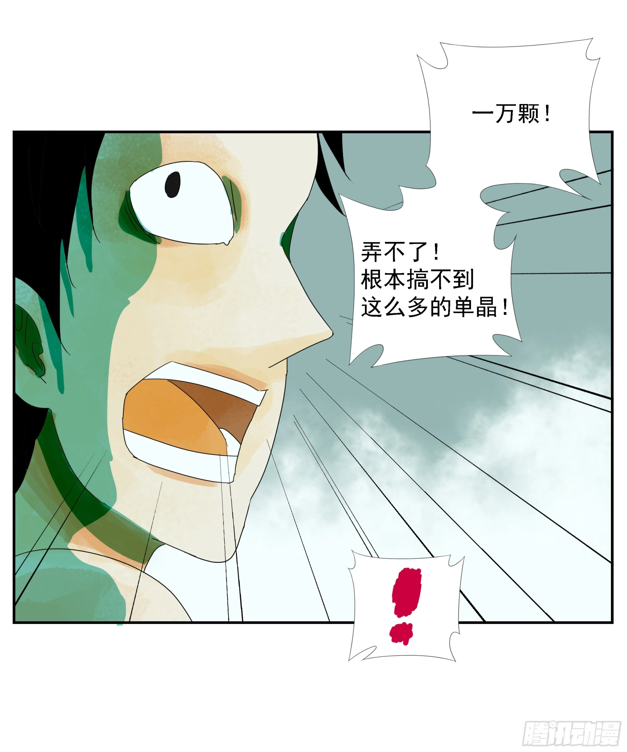 第22话 生意 第29页