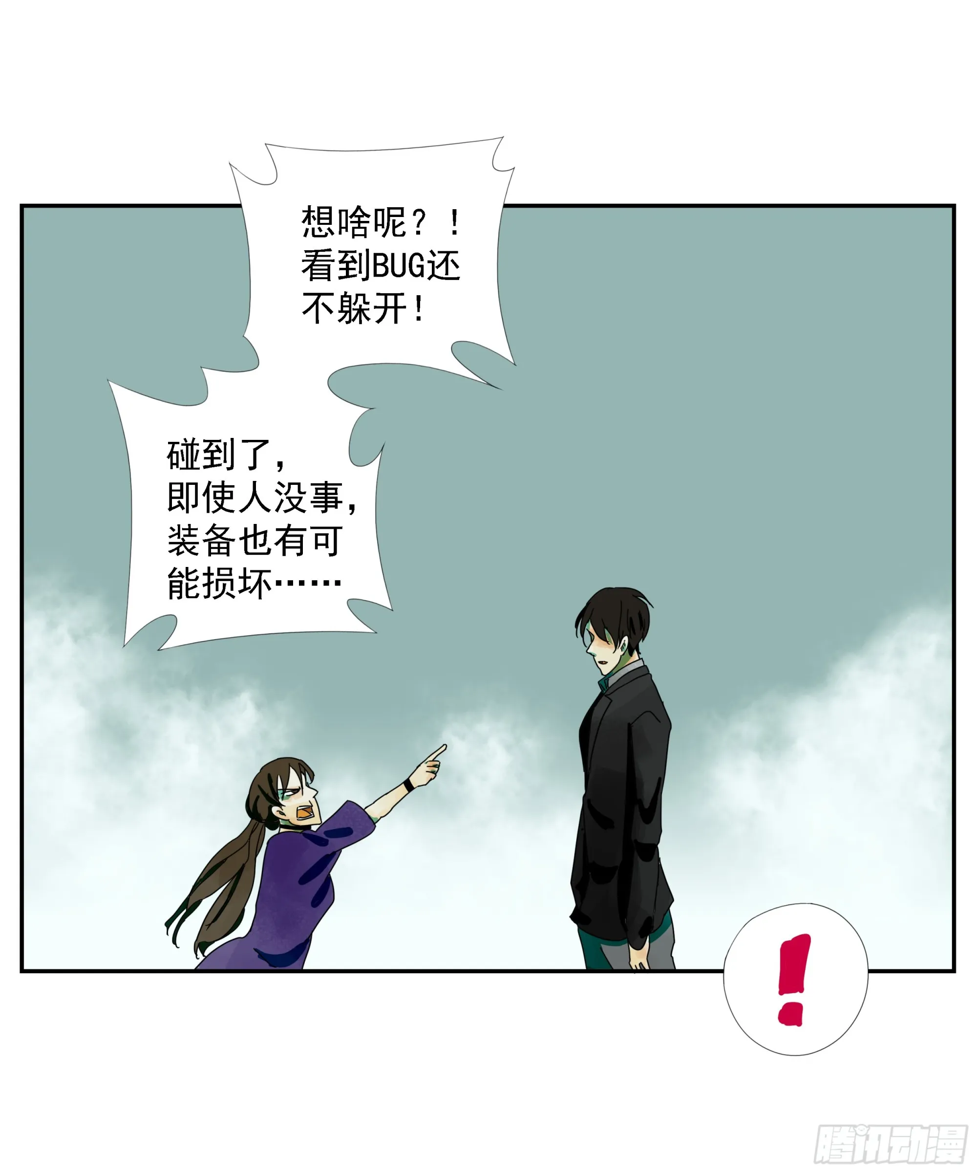 第21话 实名 第3页