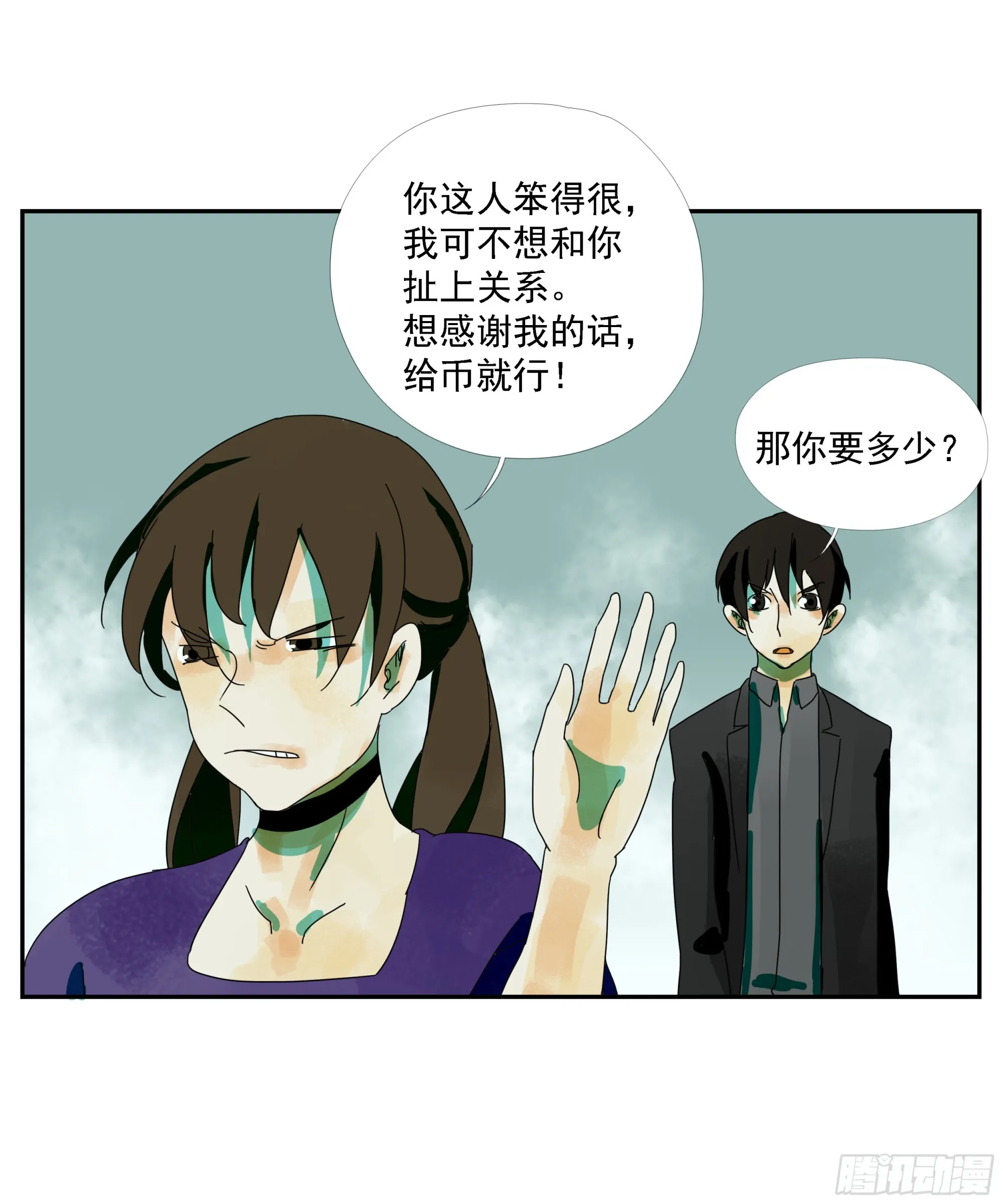 第21话 实名 第6页