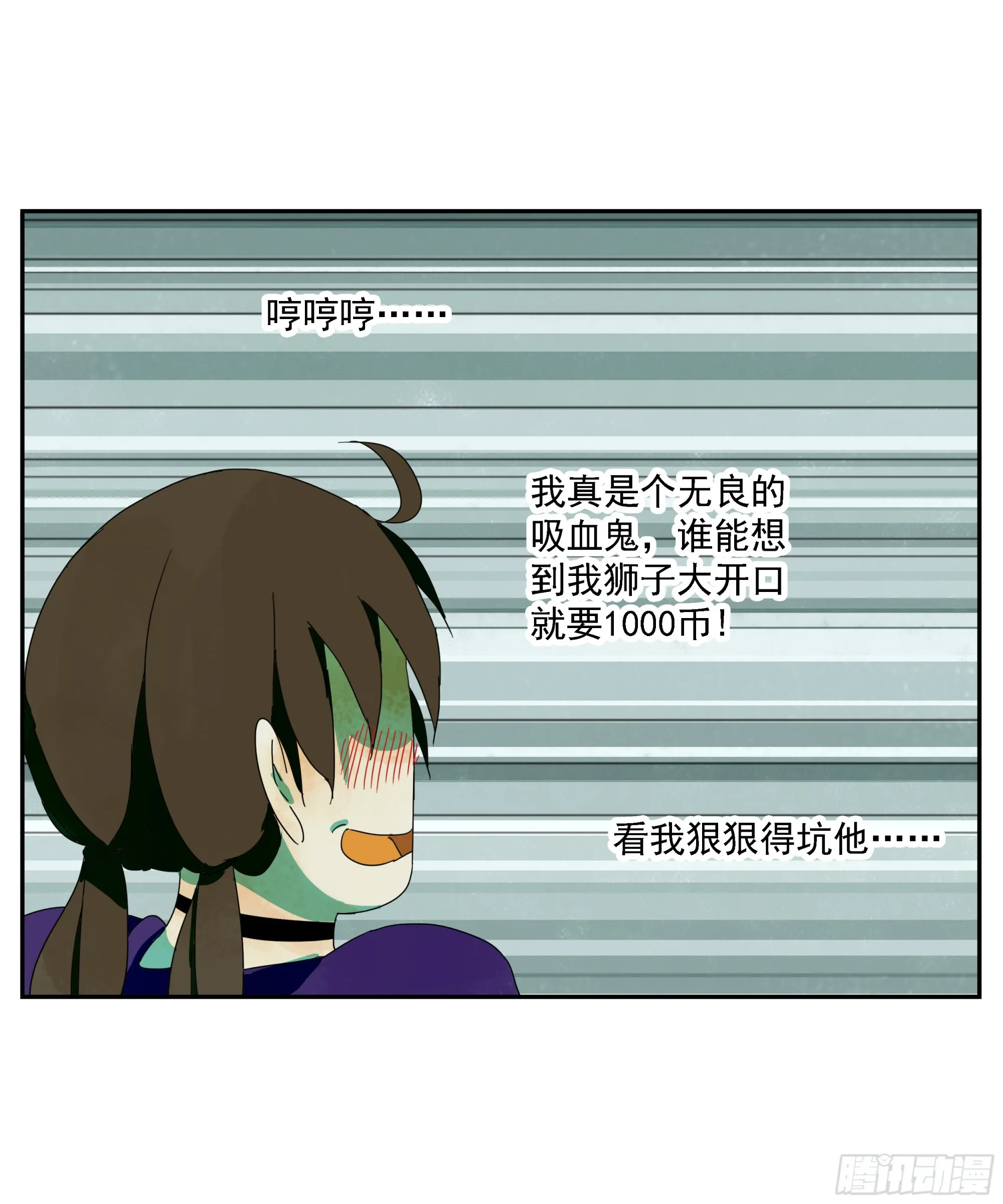 第21话 实名 第8页