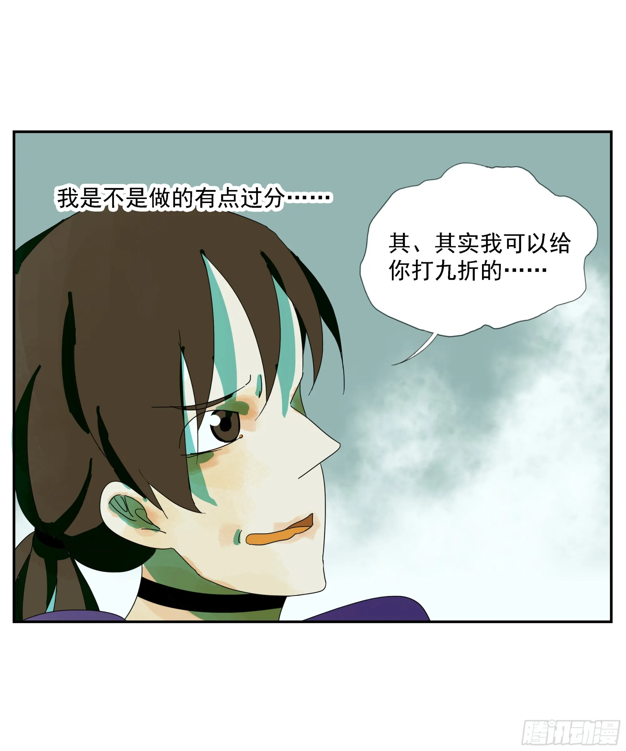 第21话 实名 第10页