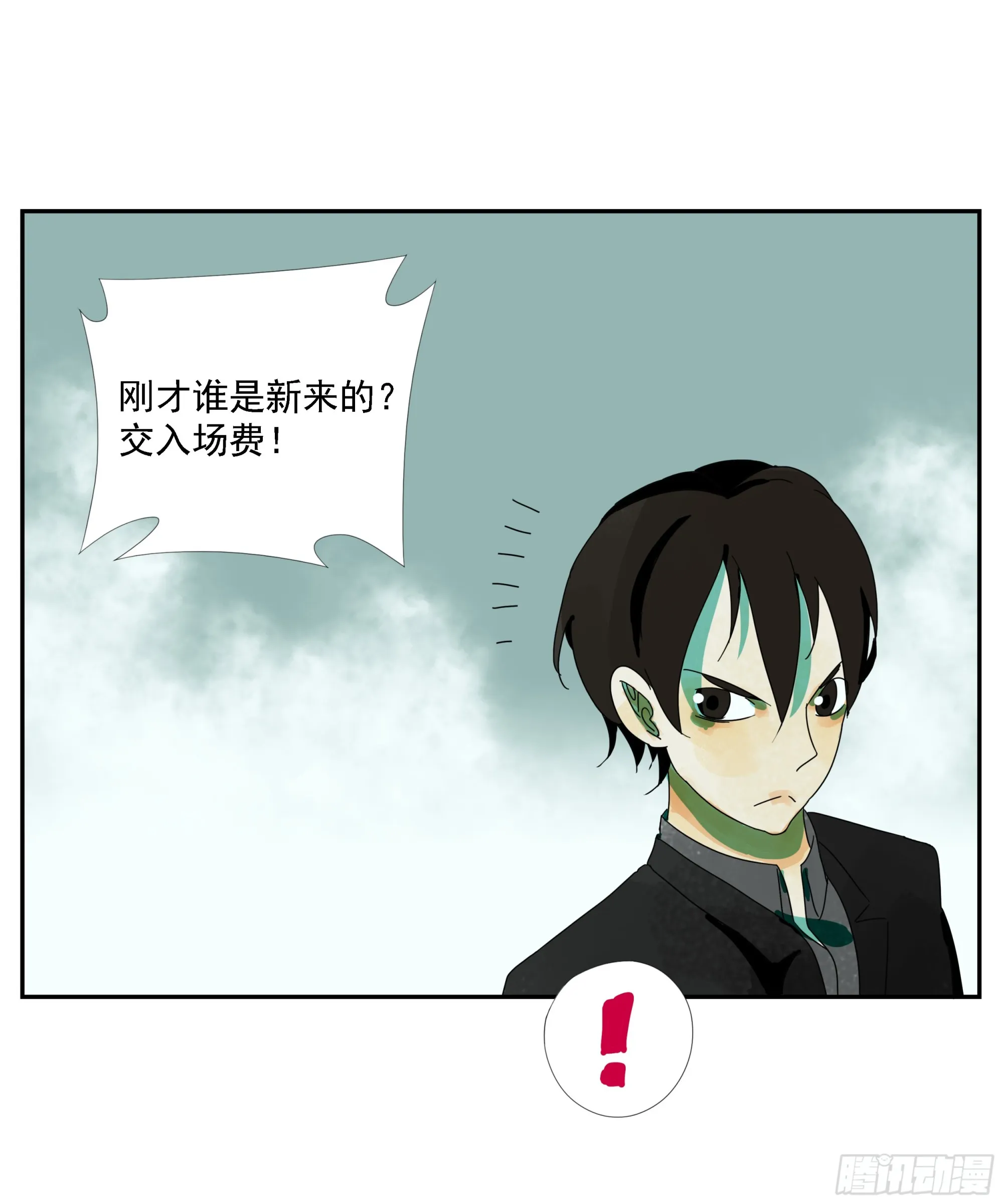 第21话 实名 第11页