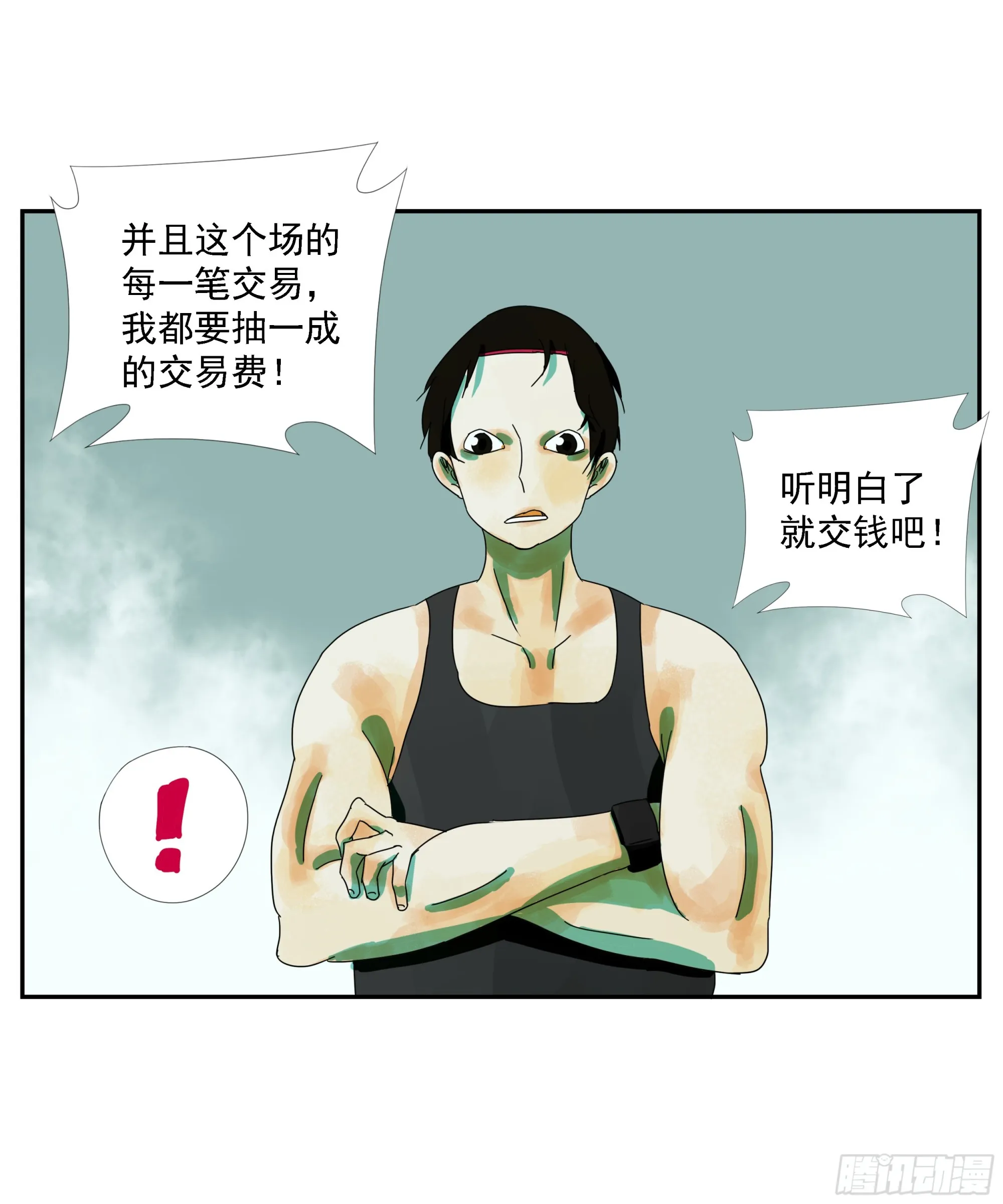 第21话 实名 第12页