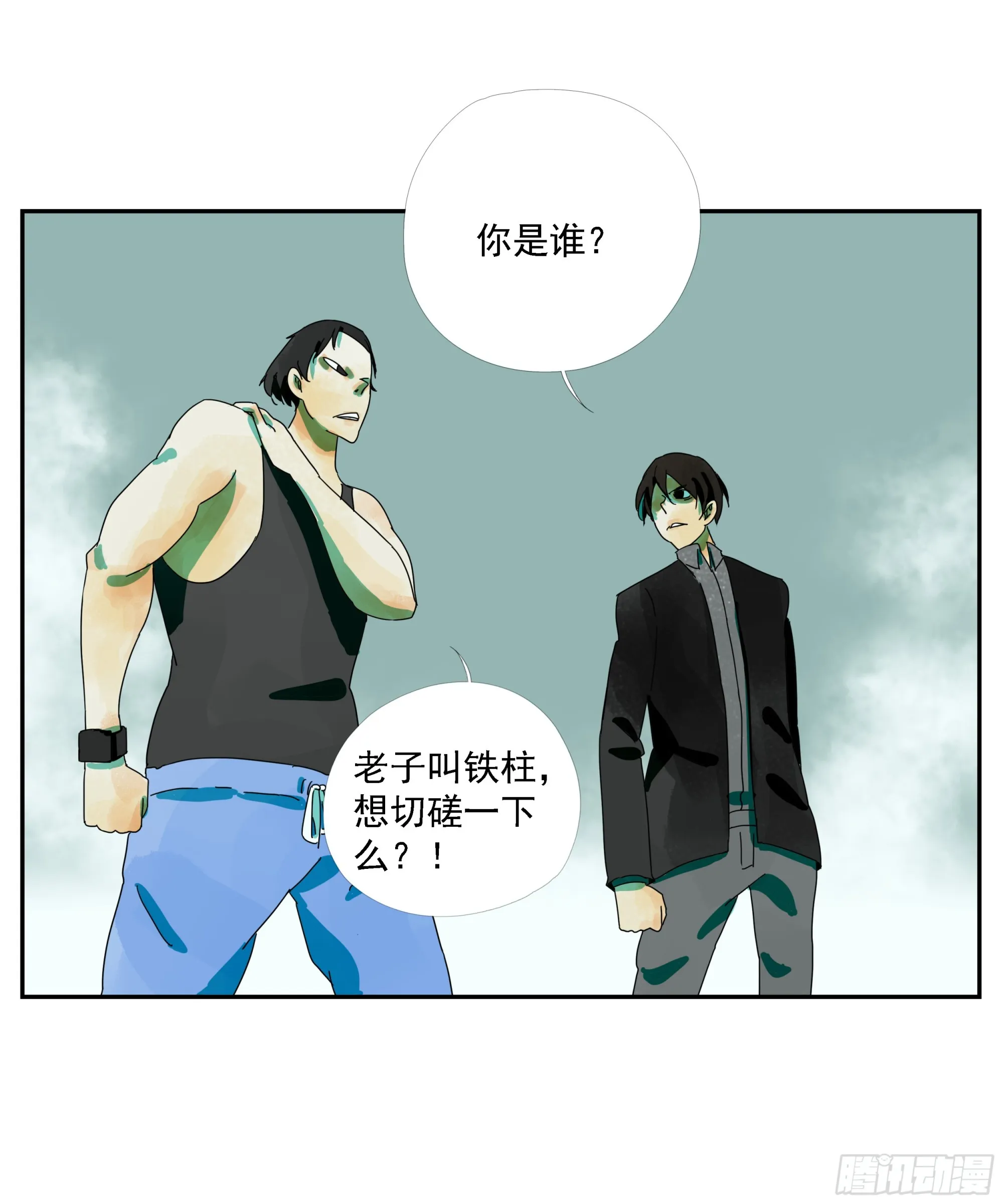 第21话 实名 第13页