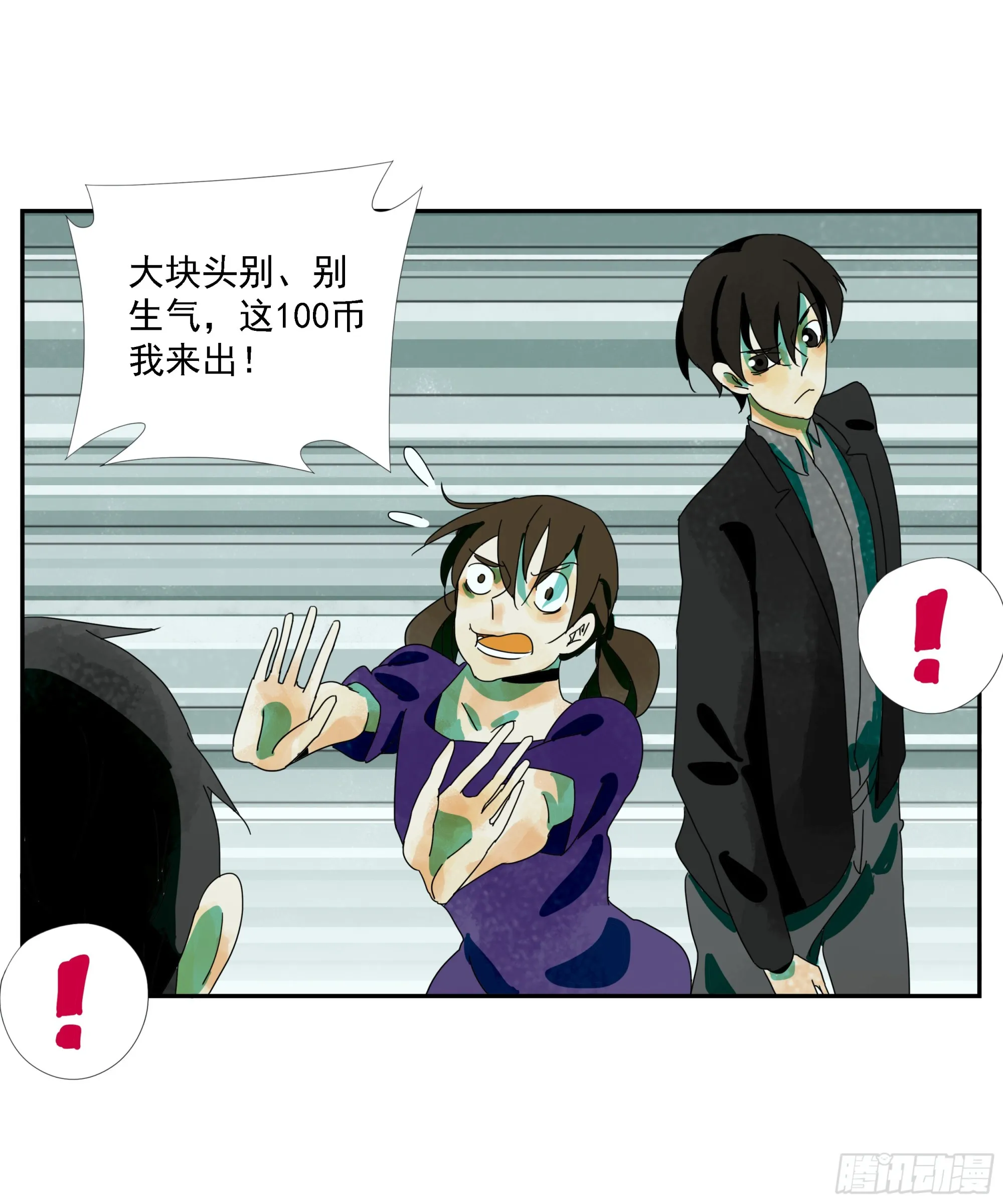 第21话 实名 第14页
