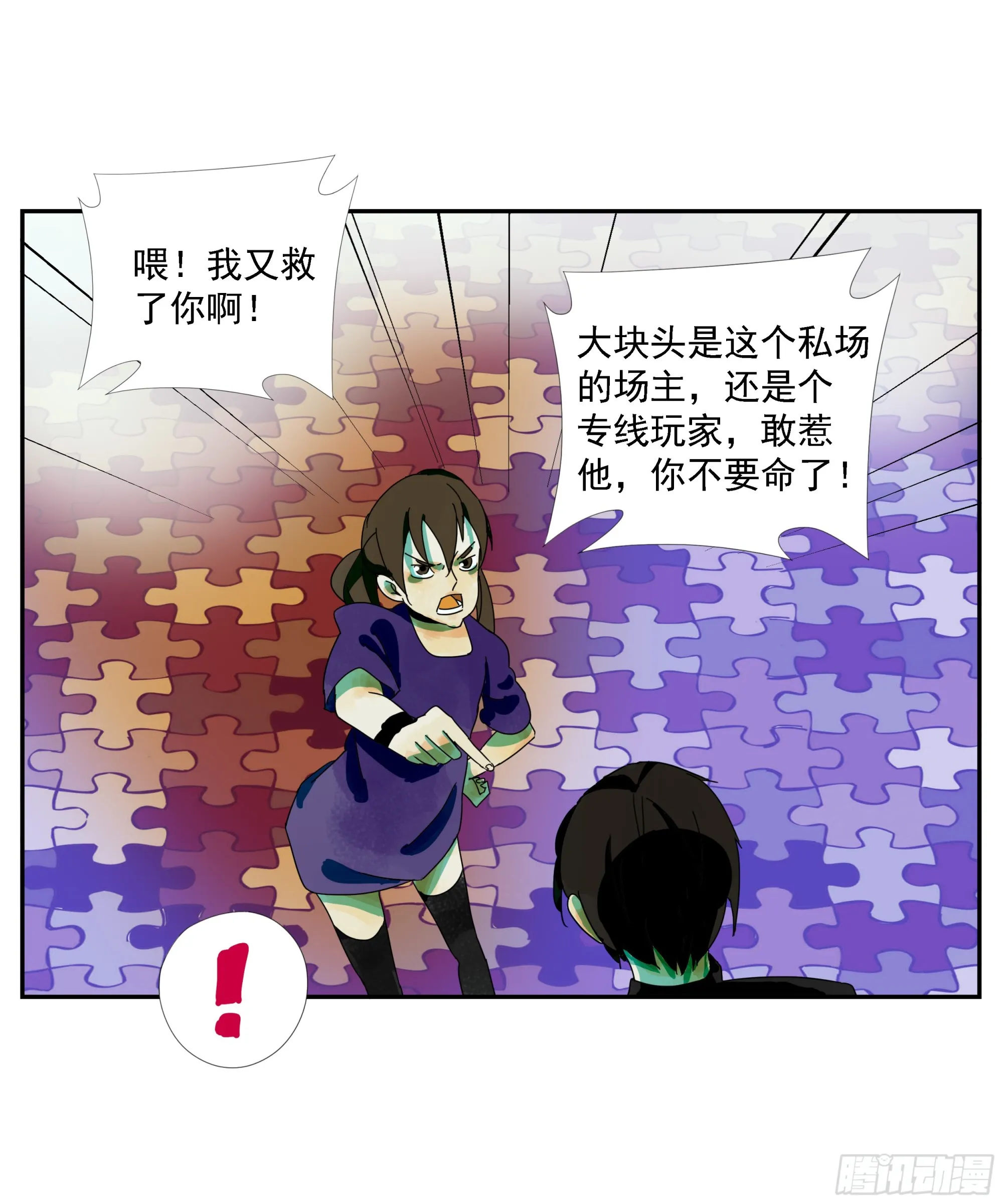 第21话 实名 第16页