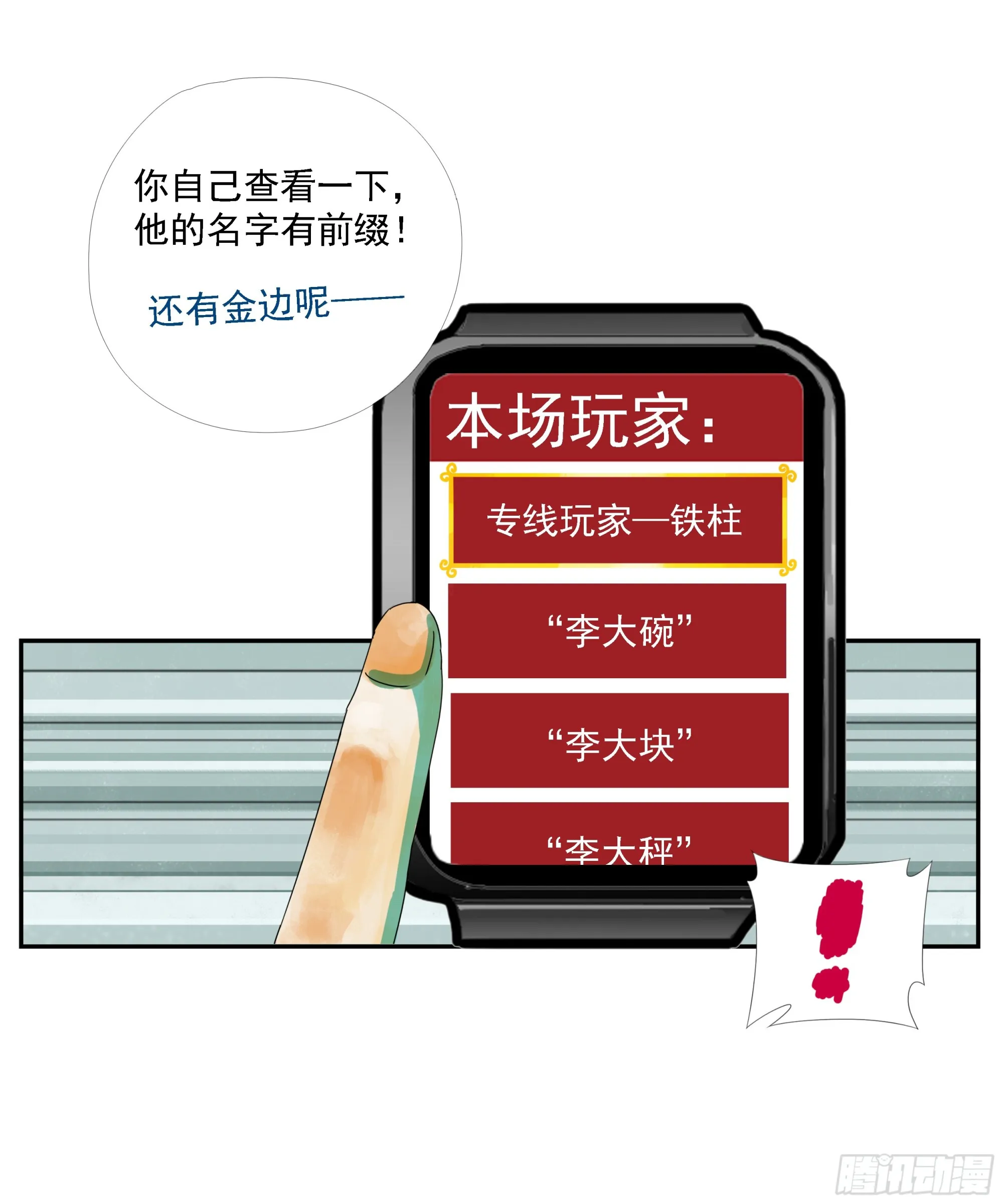 第21话 实名 第17页