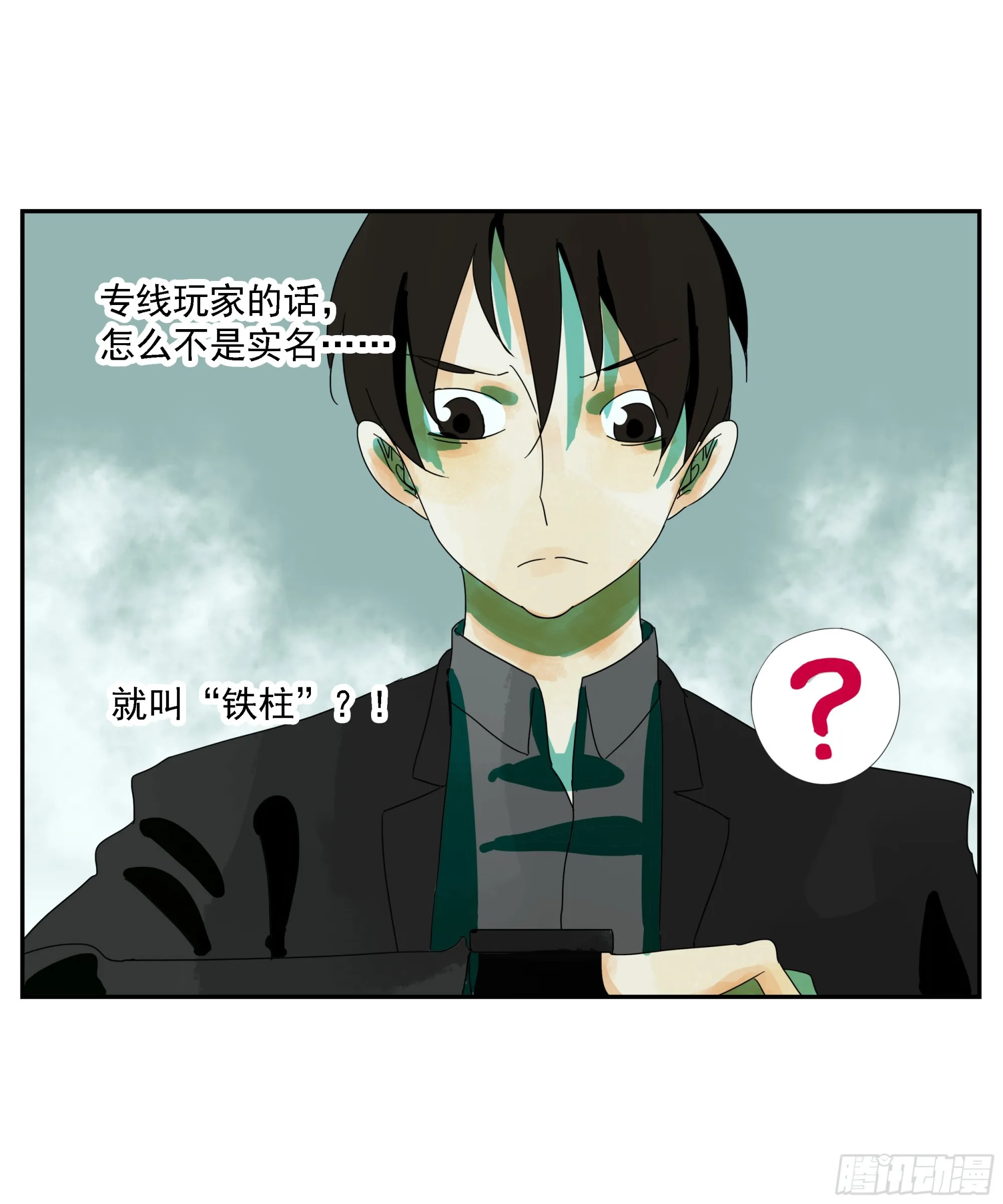 第21话 实名 第18页
