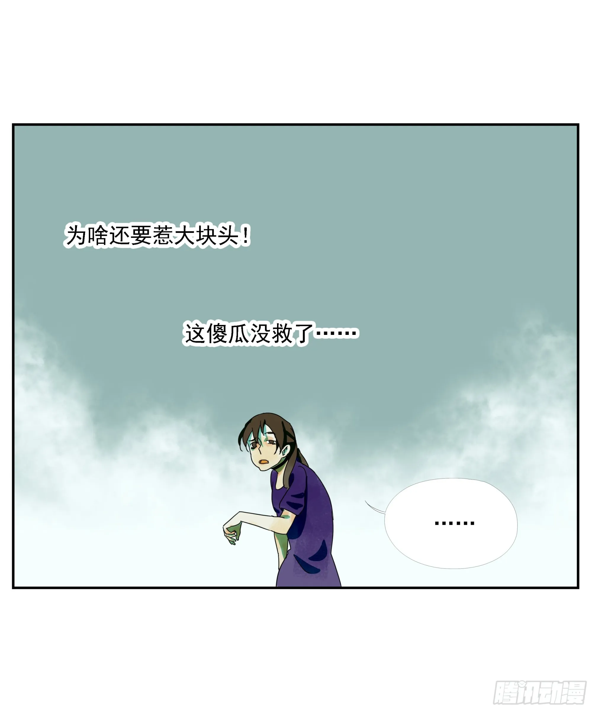 第21话 实名 第20页