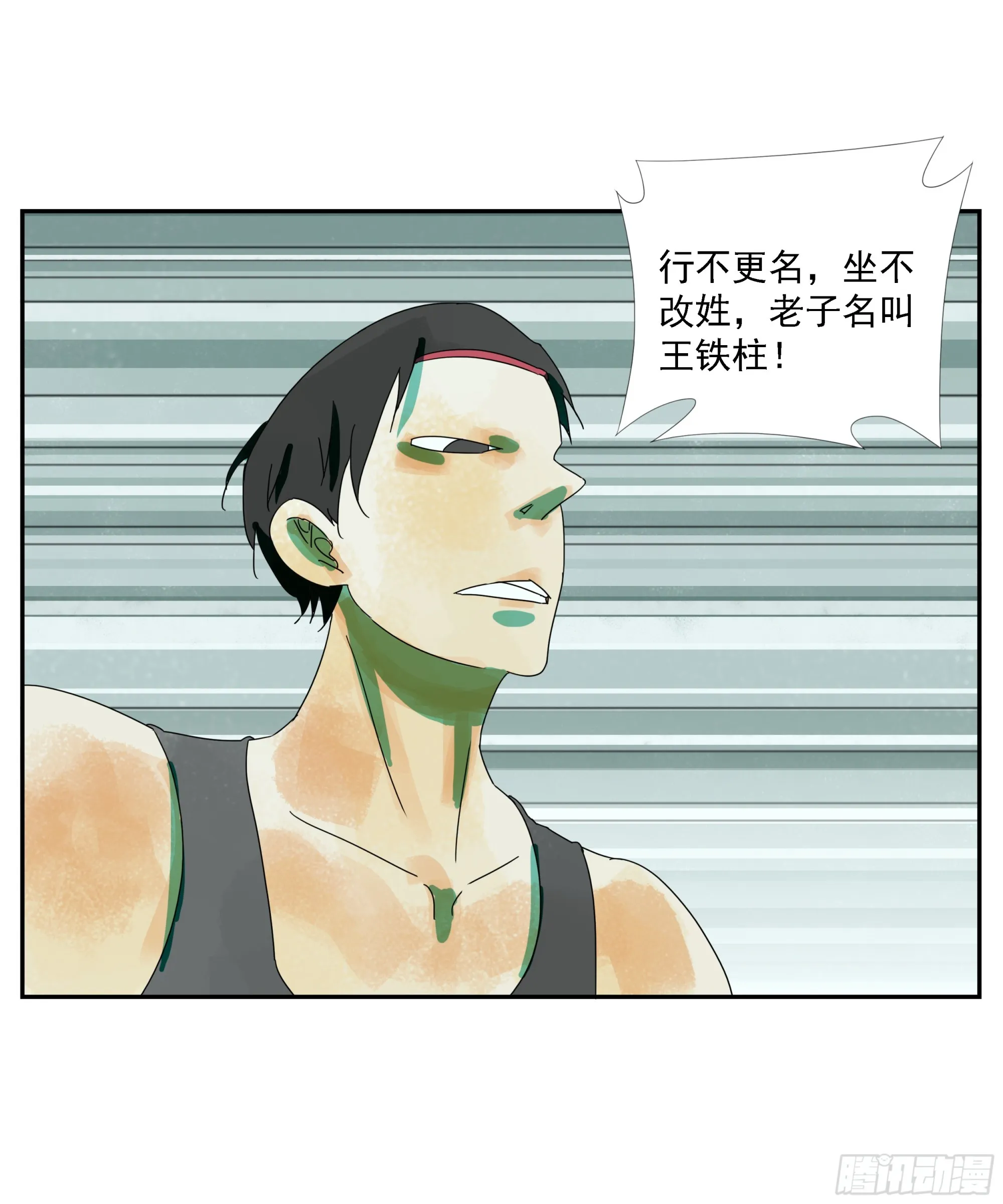 第21话 实名 第21页