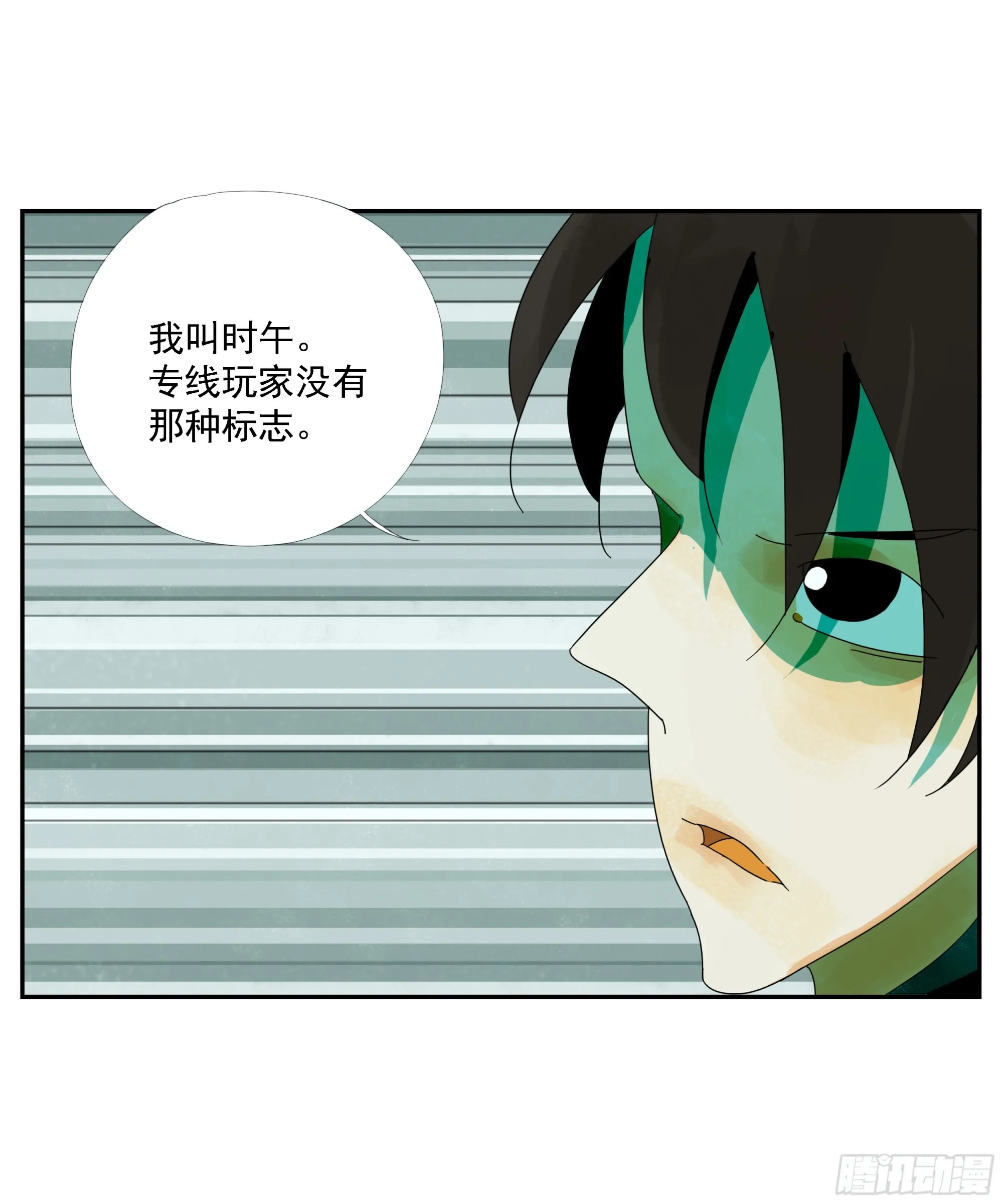 第21话 实名 第22页