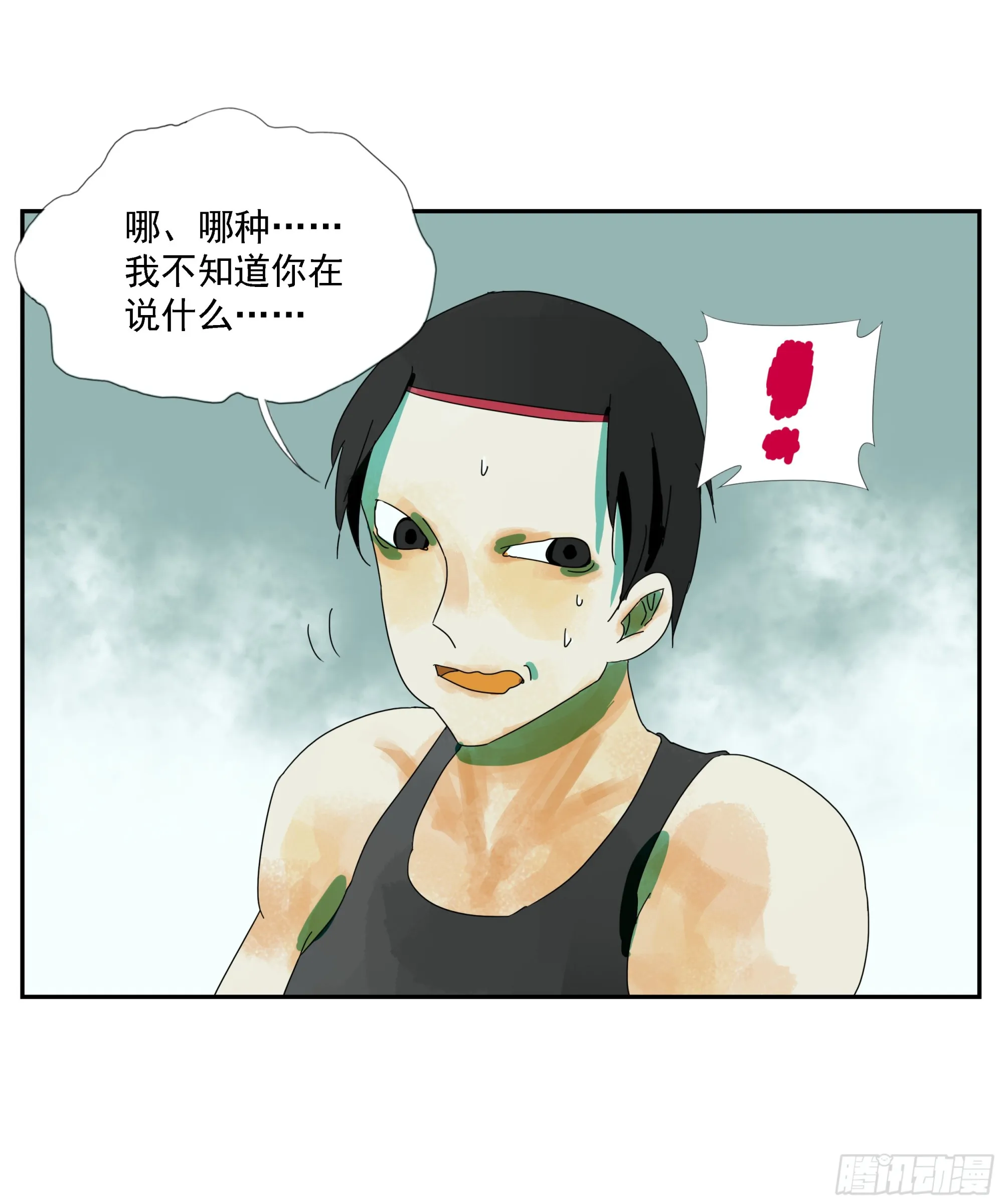 第21话 实名 第23页