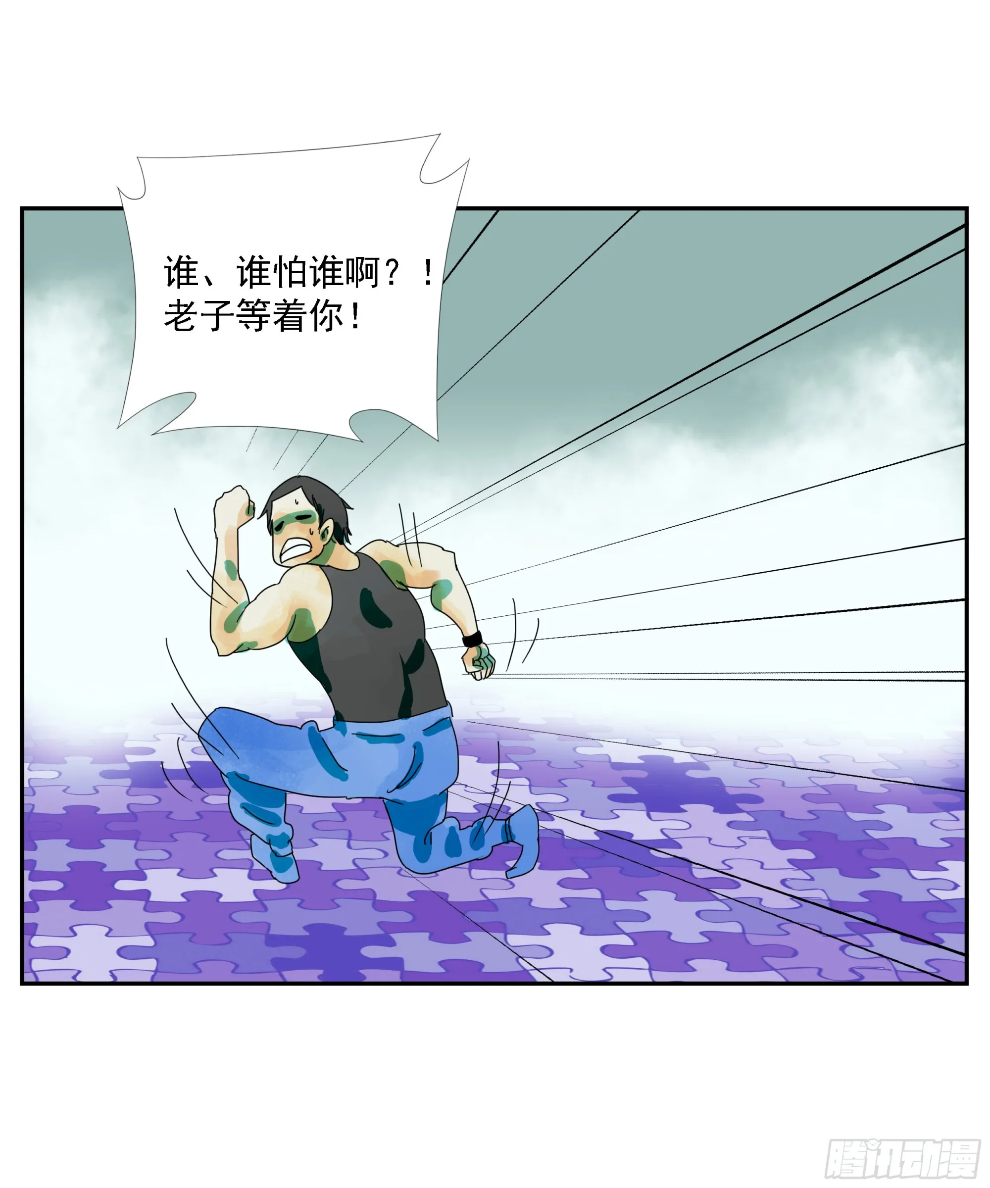 第21话 实名 第25页
