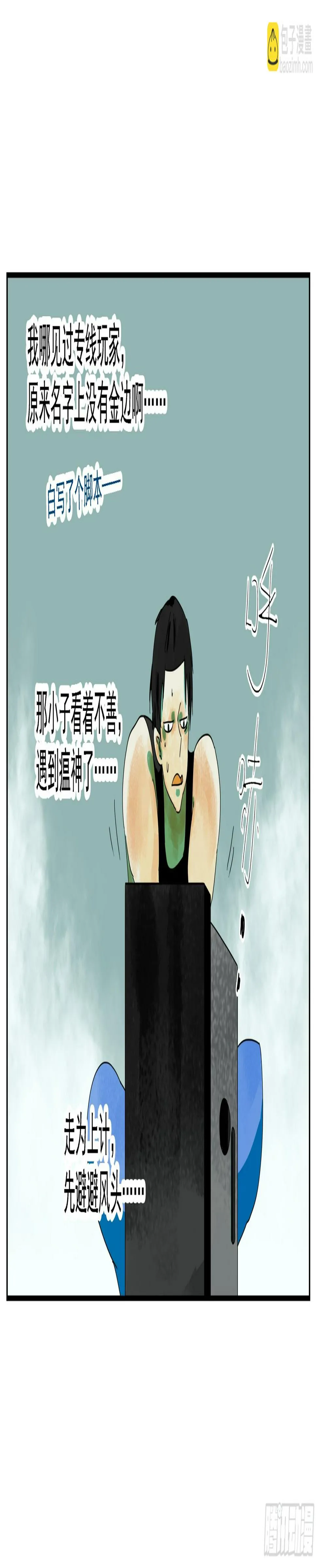 第21话 实名 第28页