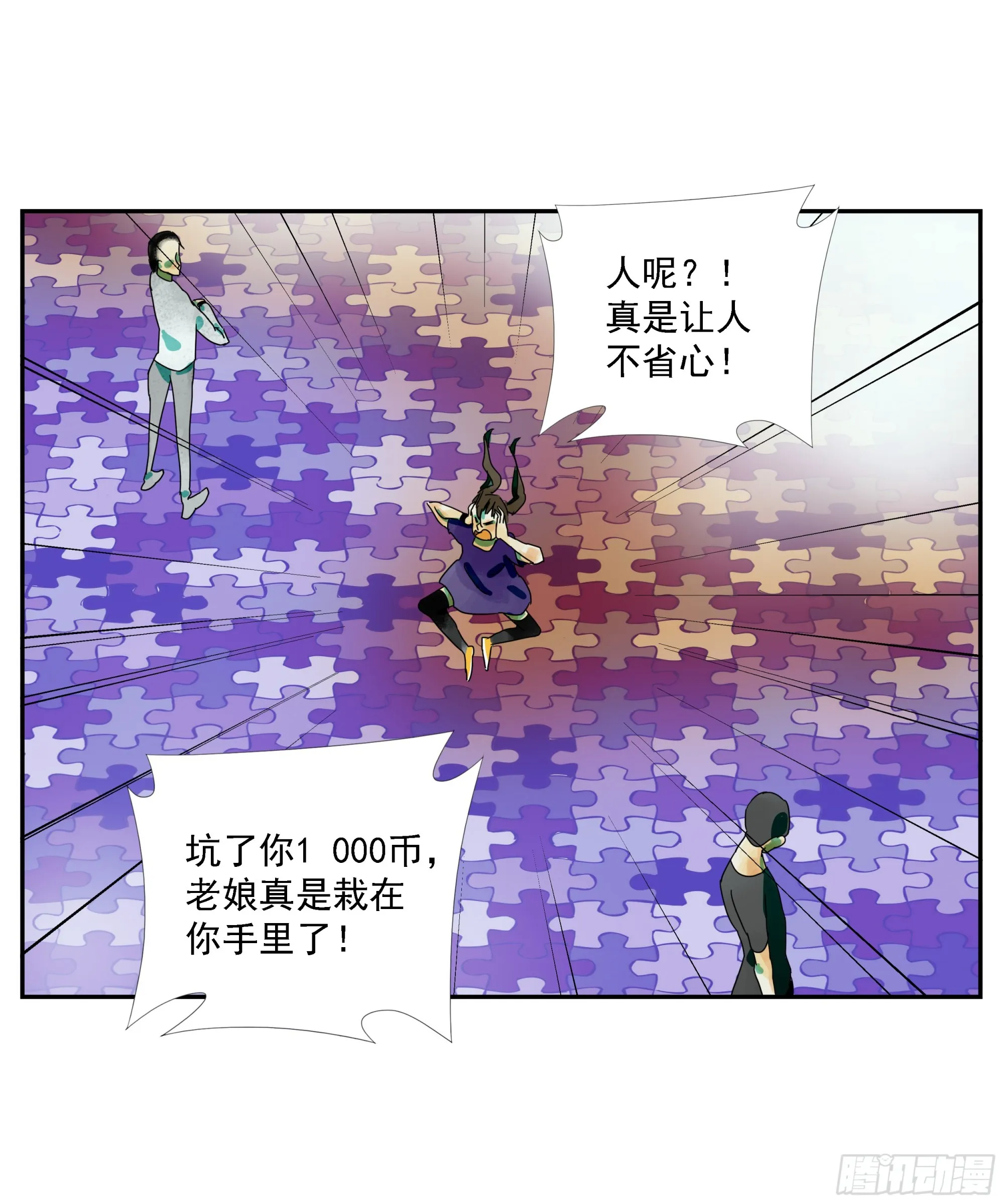 第21话 实名 第31页